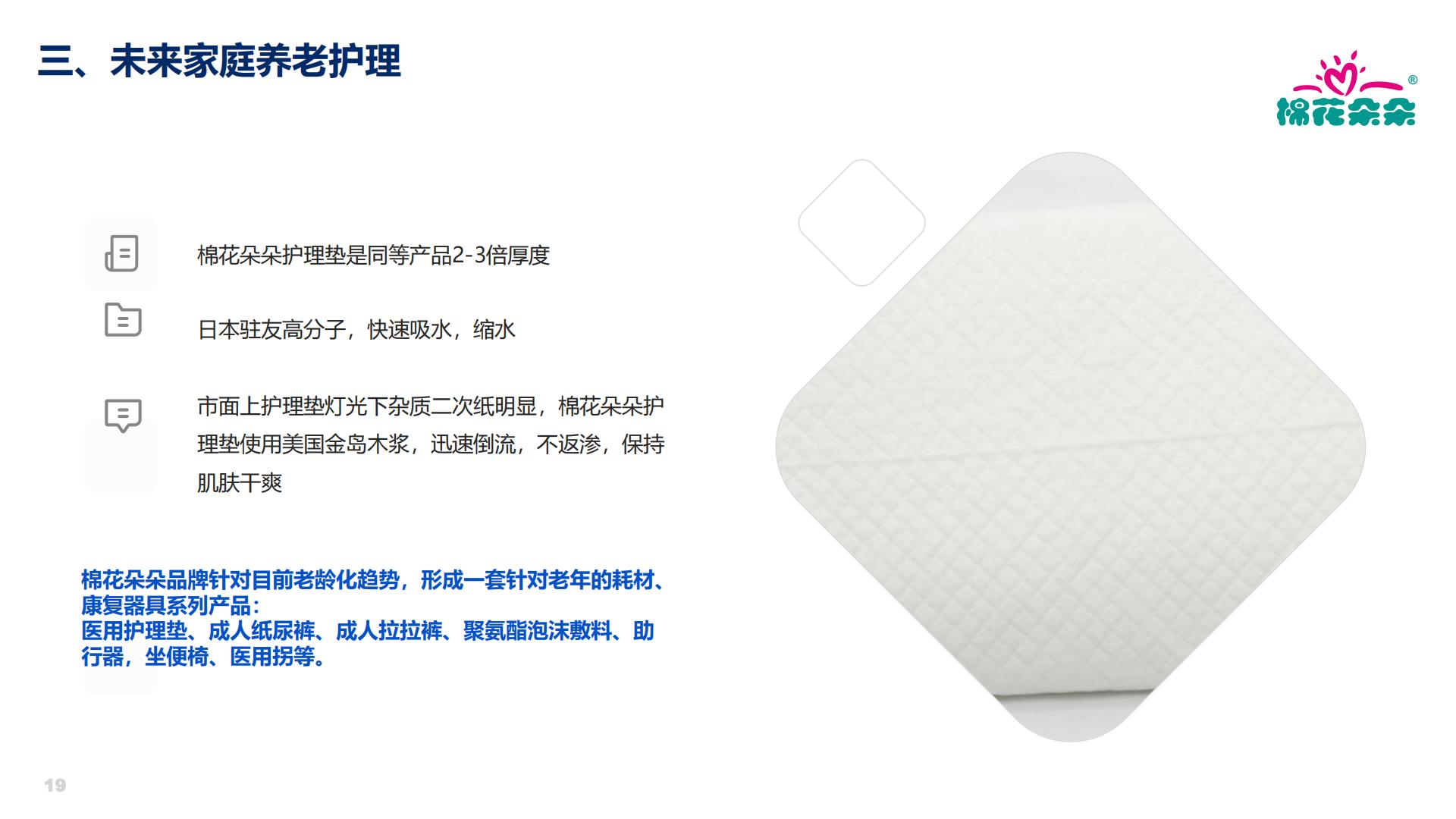 盛久（张艳）：中国家用耗材现状与未来养老护理.pdf