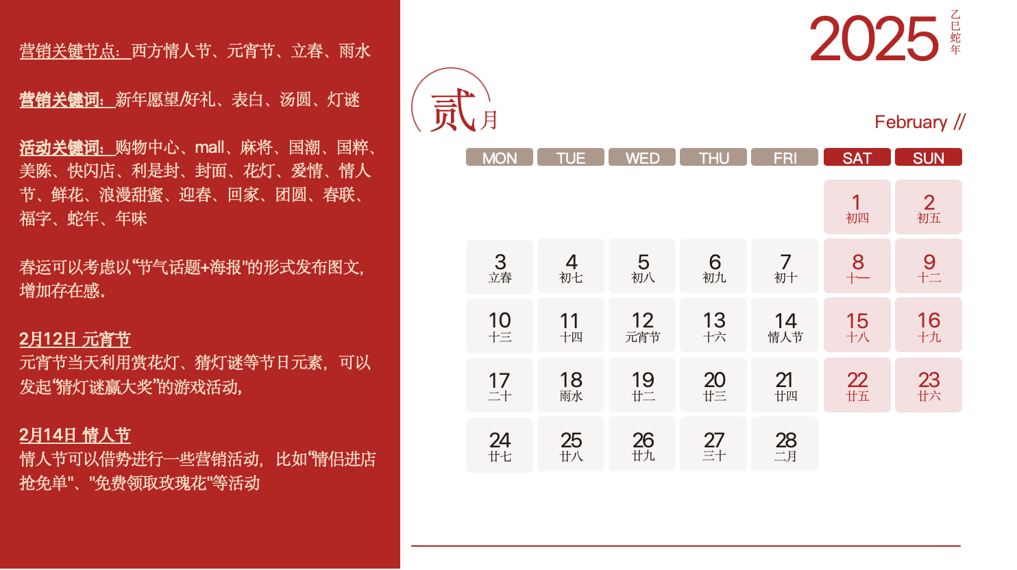 2025年蛇年年度营销日历营销建议【2025营销日历】.pptx