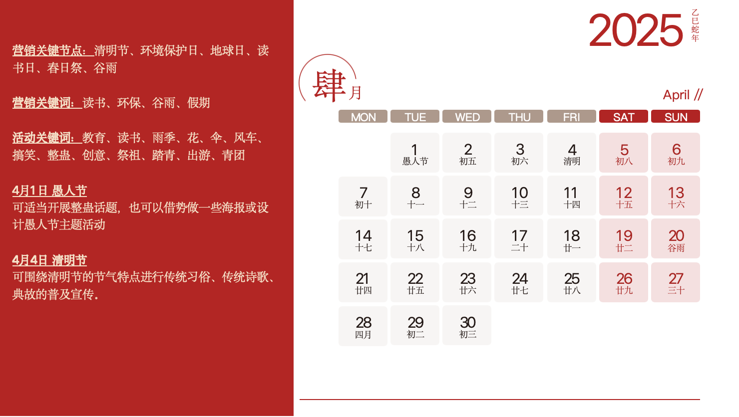 2025年蛇年年度营销日历营销建议【2025营销日历】.pptx