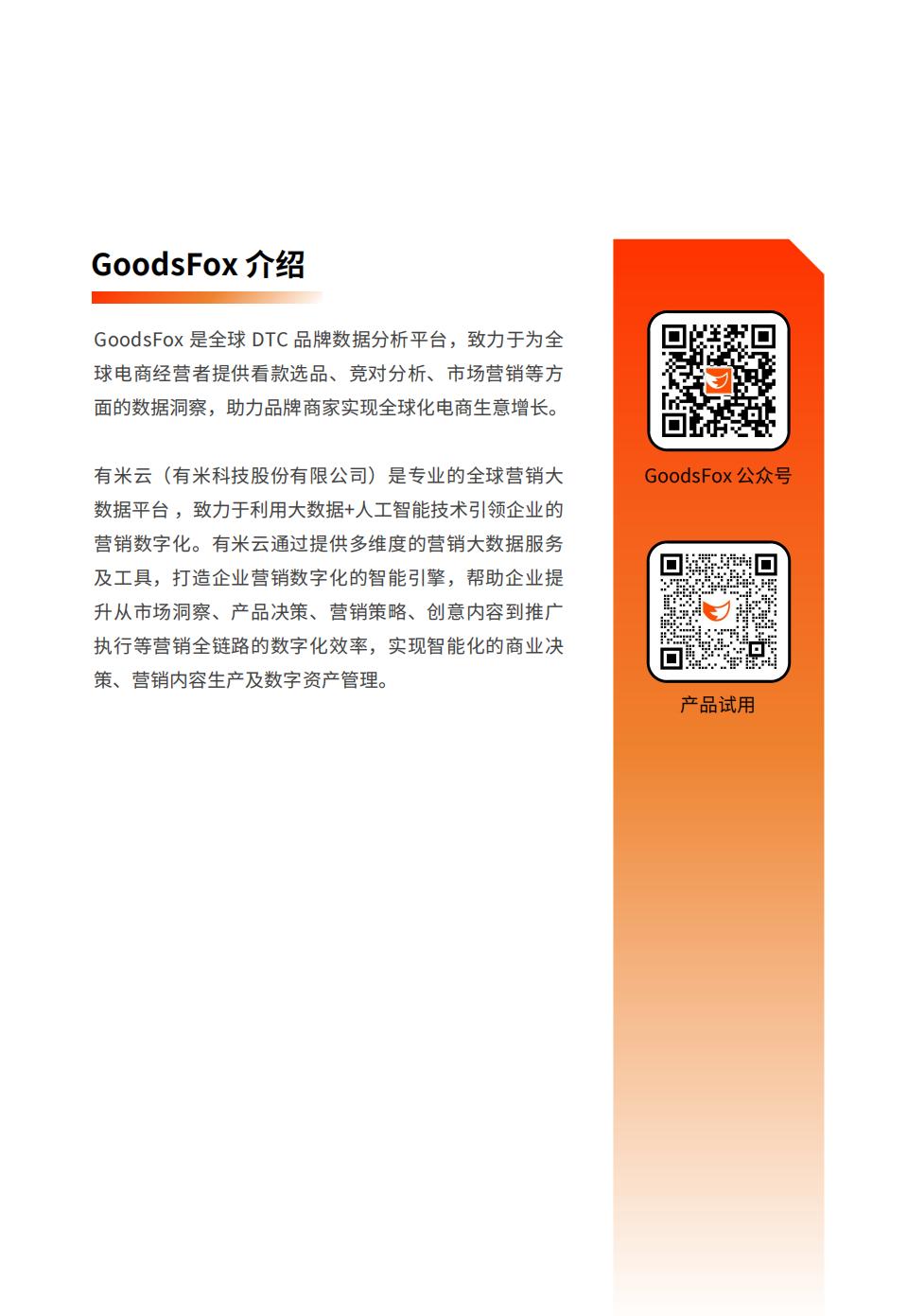 2024年美国电商营销洞察报告-有米云.pdf