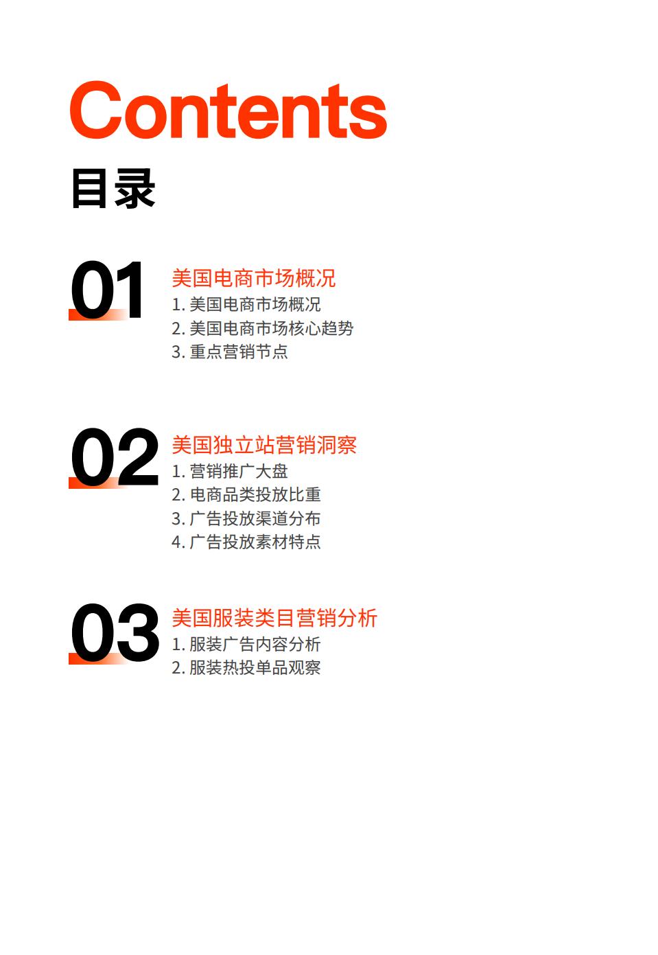2024年美国电商营销洞察报告-有米云.pdf