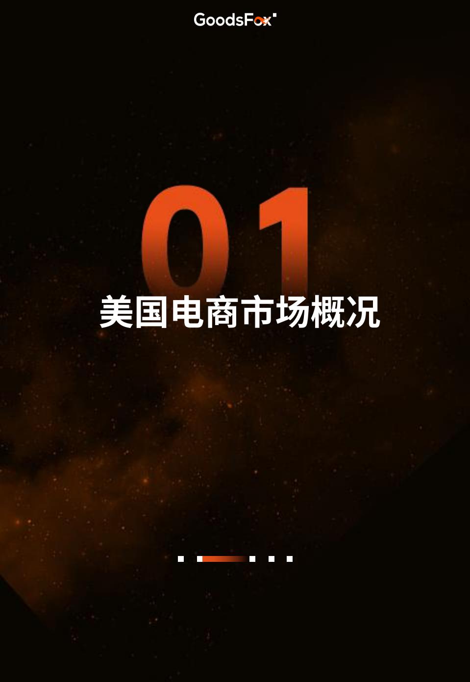 2024年美国电商营销洞察报告-有米云.pdf