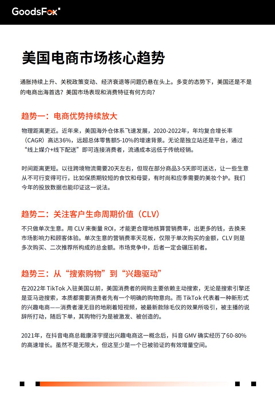 2024年美国电商营销洞察报告-有米云.pdf