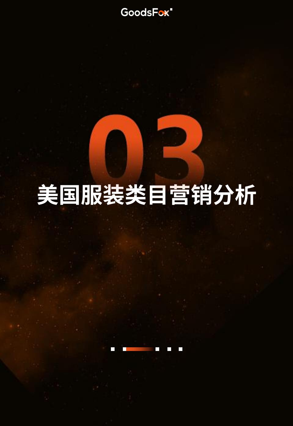 2024年美国电商营销洞察报告-有米云.pdf