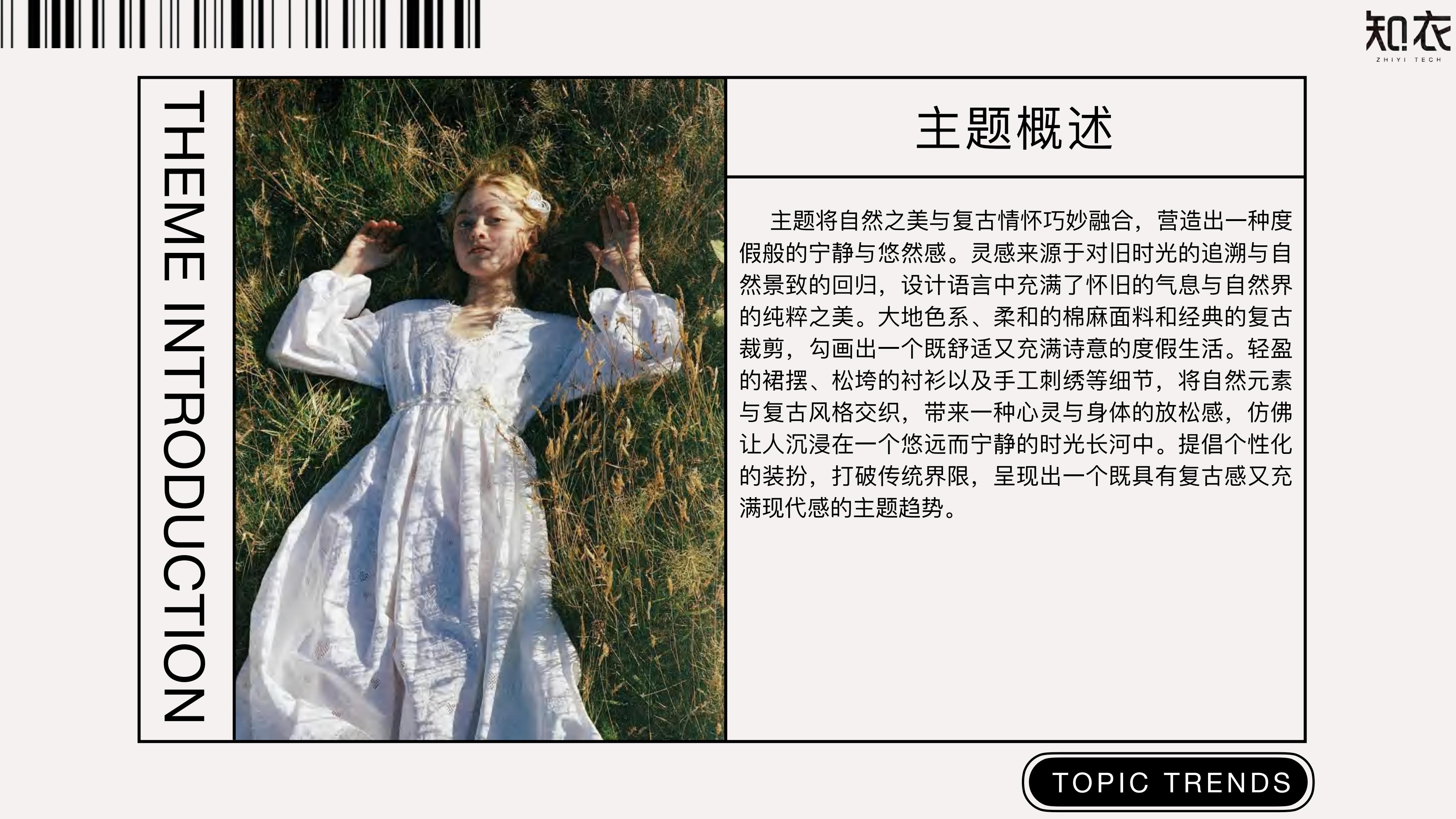 2026年春夏女装主题趋势预测报告-栖息旧时.pdf