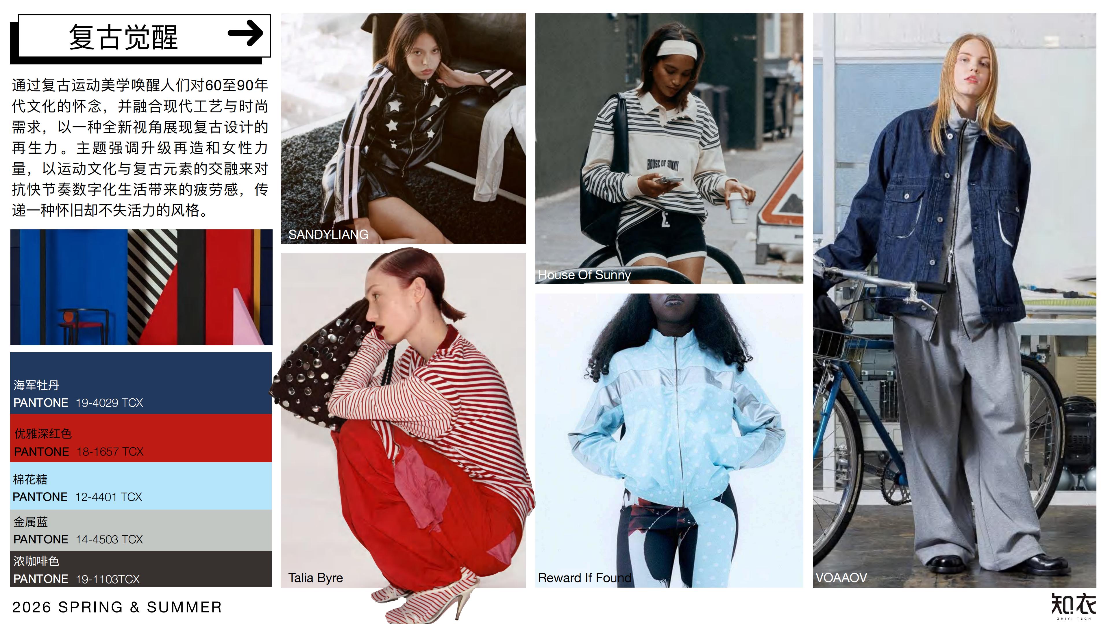 2026年春夏女装主题趋势预测报告-栖息旧时.pdf