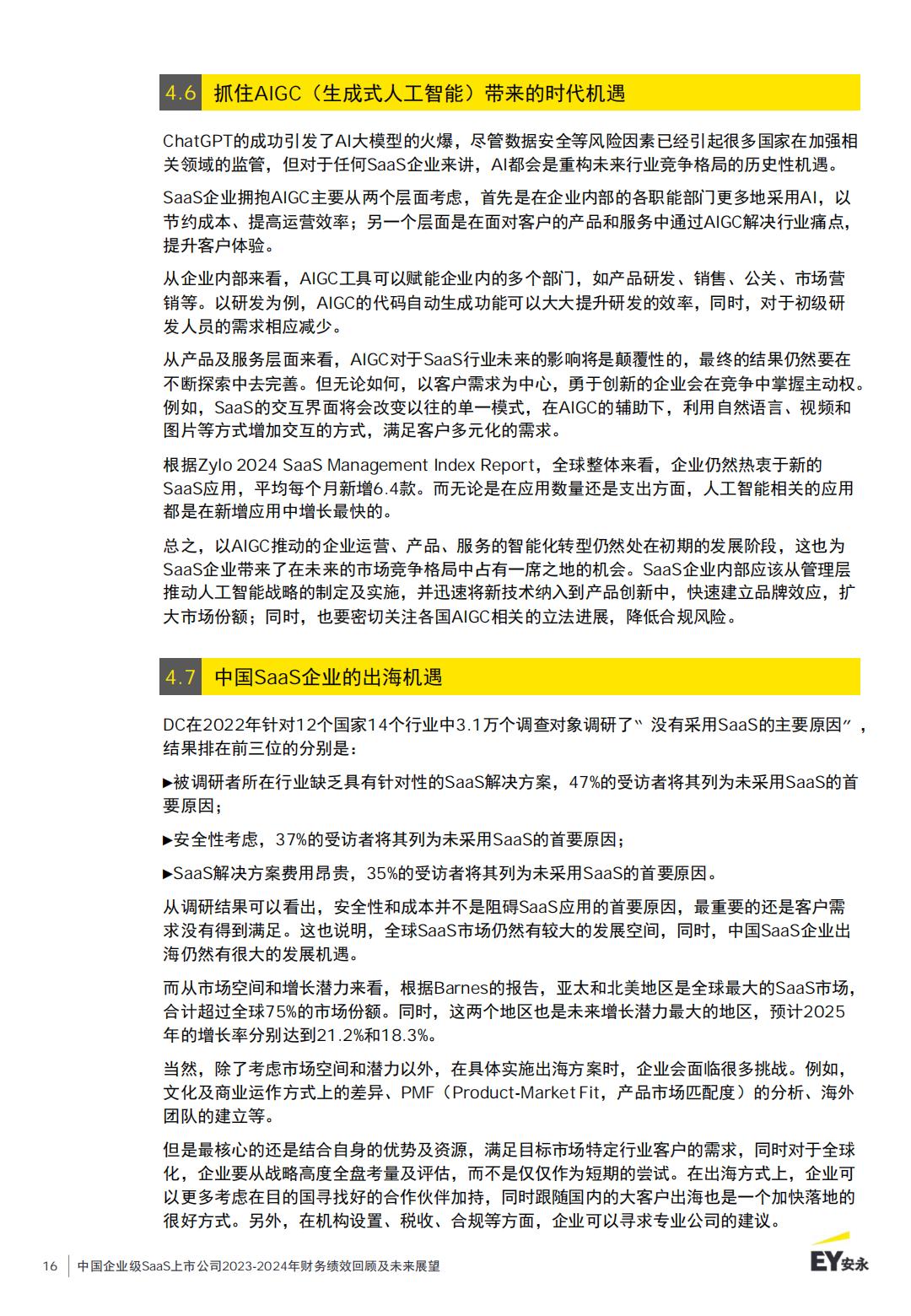 中国企业级SaaS上市公司2023-2024年财务绩效回顾及未来展望报告.pdf