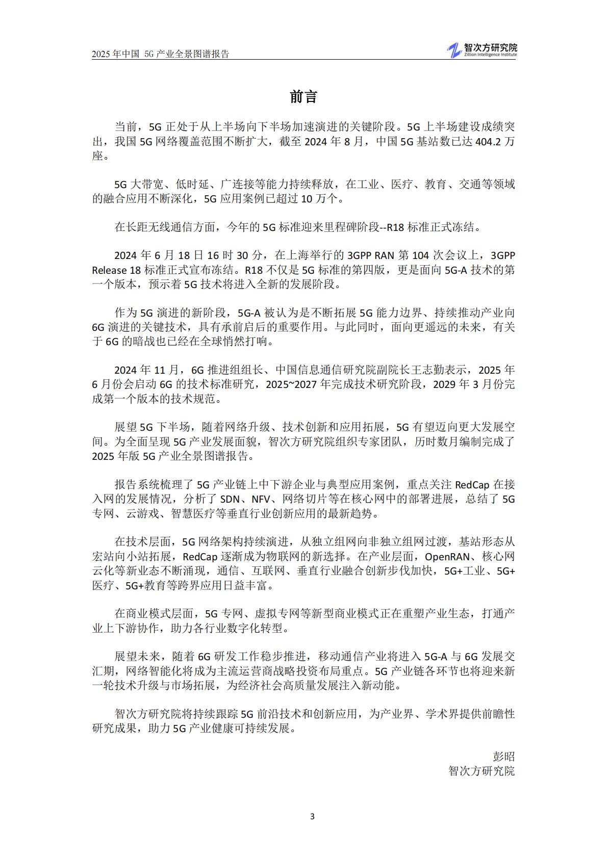 智次方：2025年中国5G产业全景图谱报告.pdf
