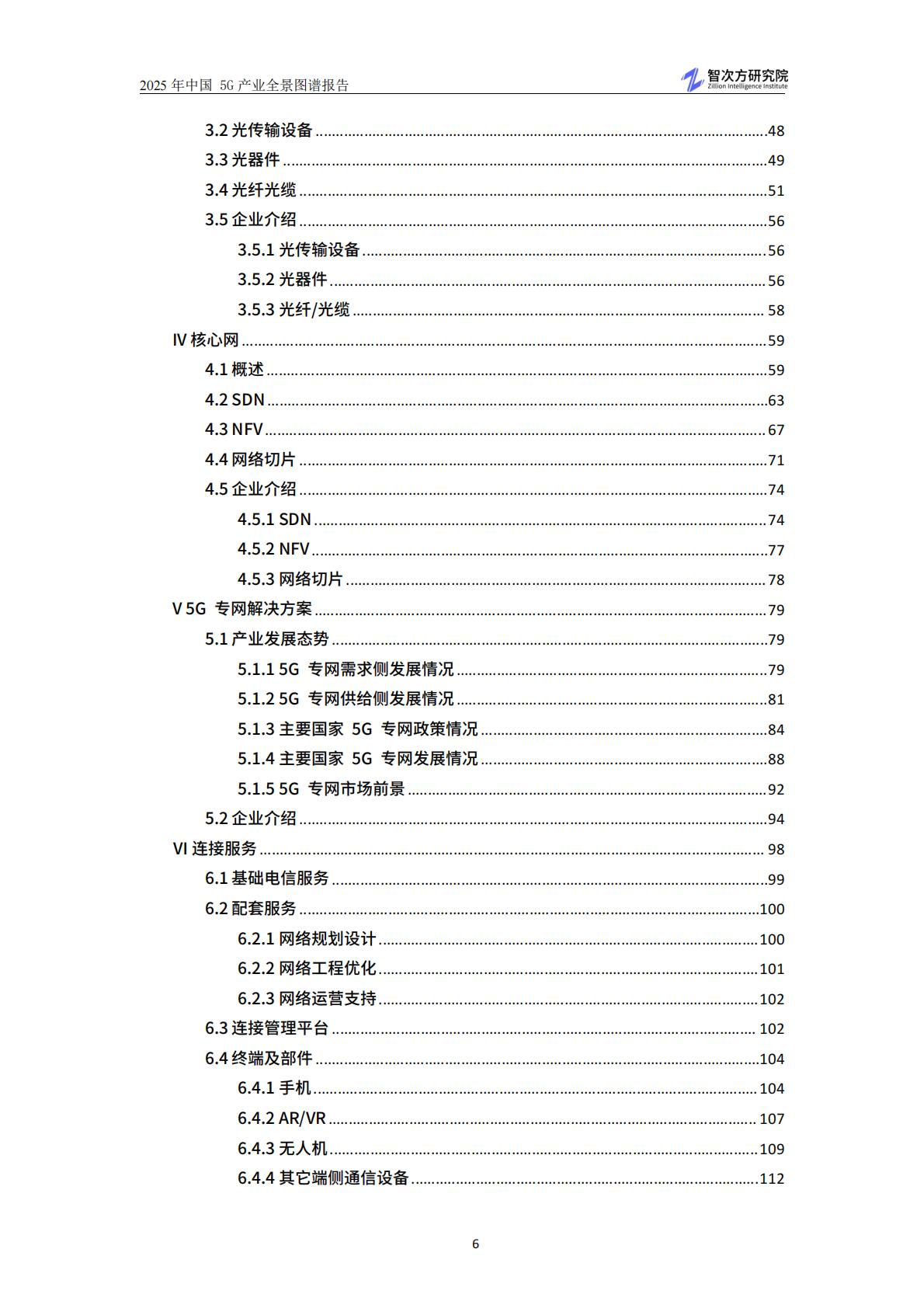 智次方：2025年中国5G产业全景图谱报告.pdf