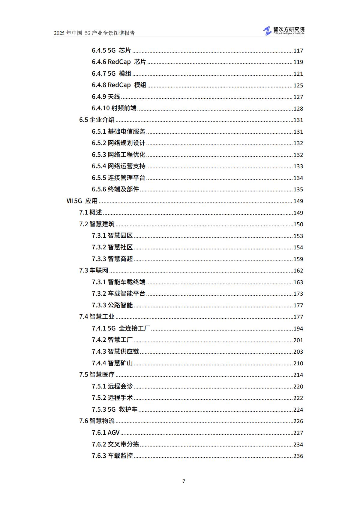智次方：2025年中国5G产业全景图谱报告.pdf