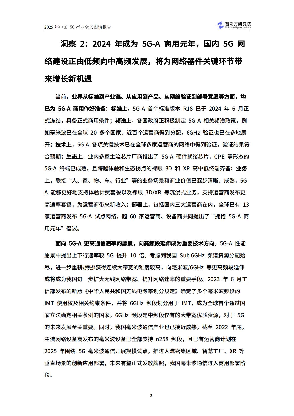 智次方：2025年中国5G产业全景图谱报告.pdf