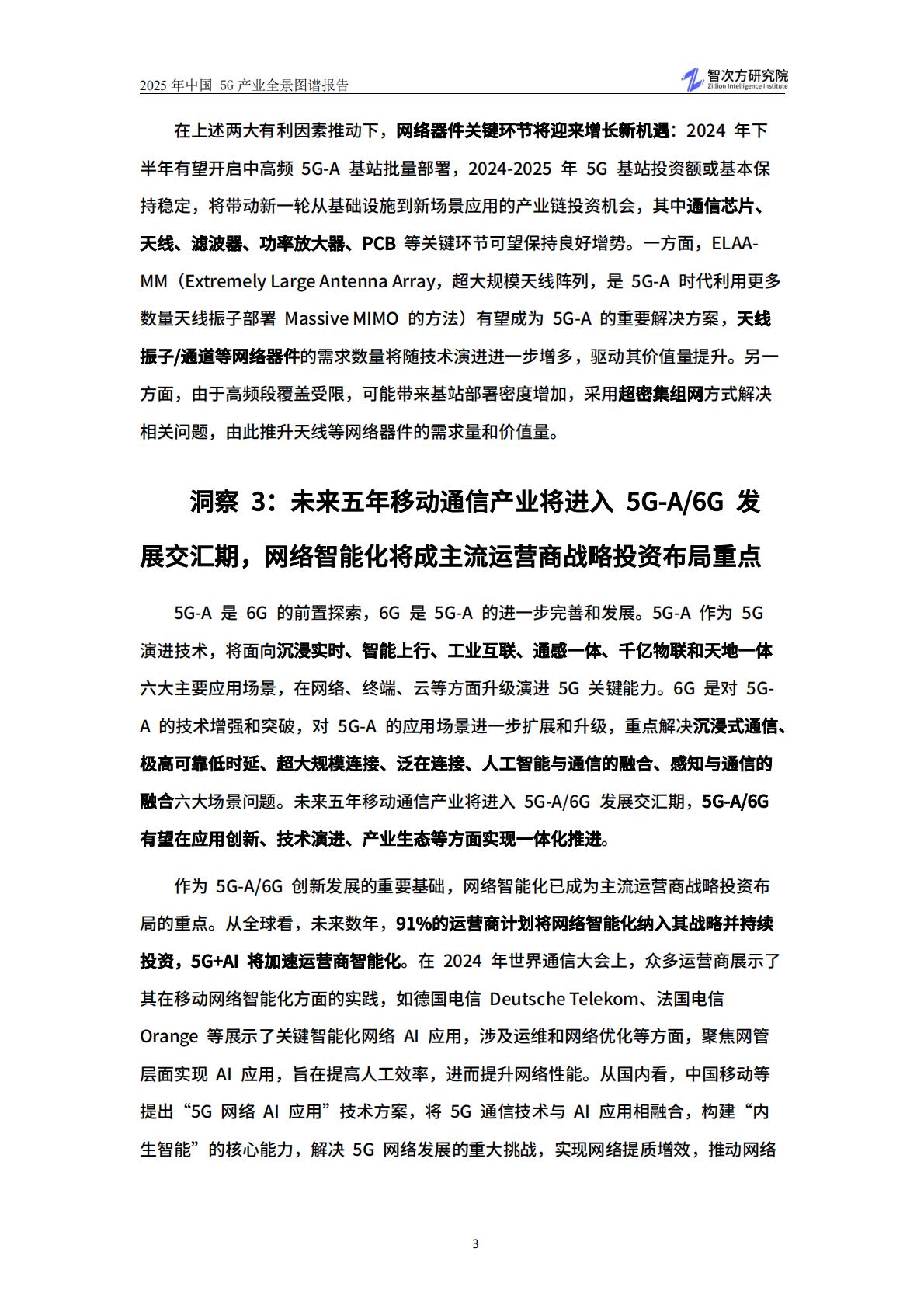 智次方：2025年中国5G产业全景图谱报告.pdf