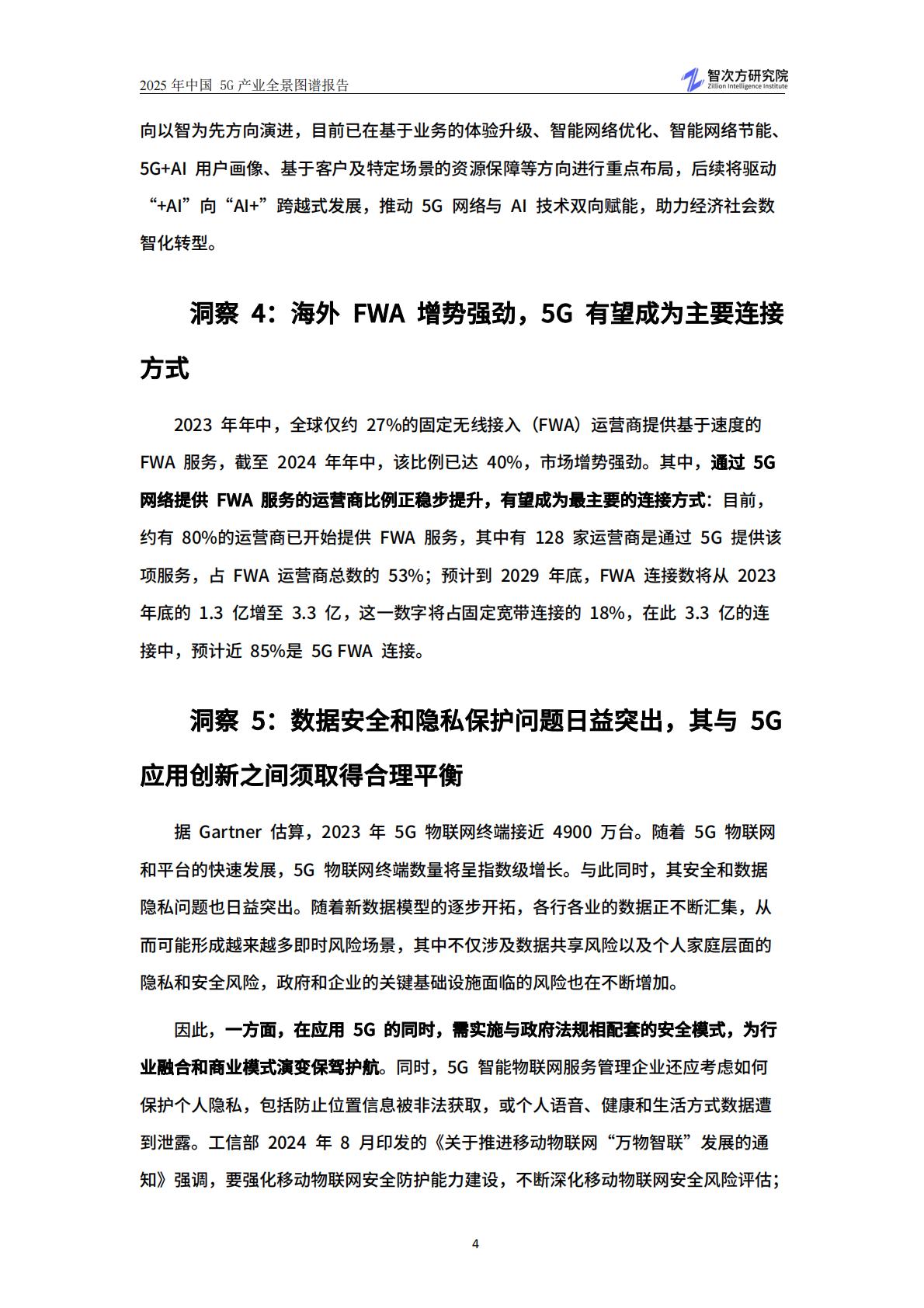 智次方：2025年中国5G产业全景图谱报告.pdf