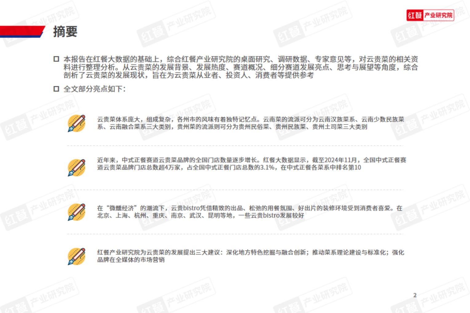 云贵菜发展报告2024.pdf