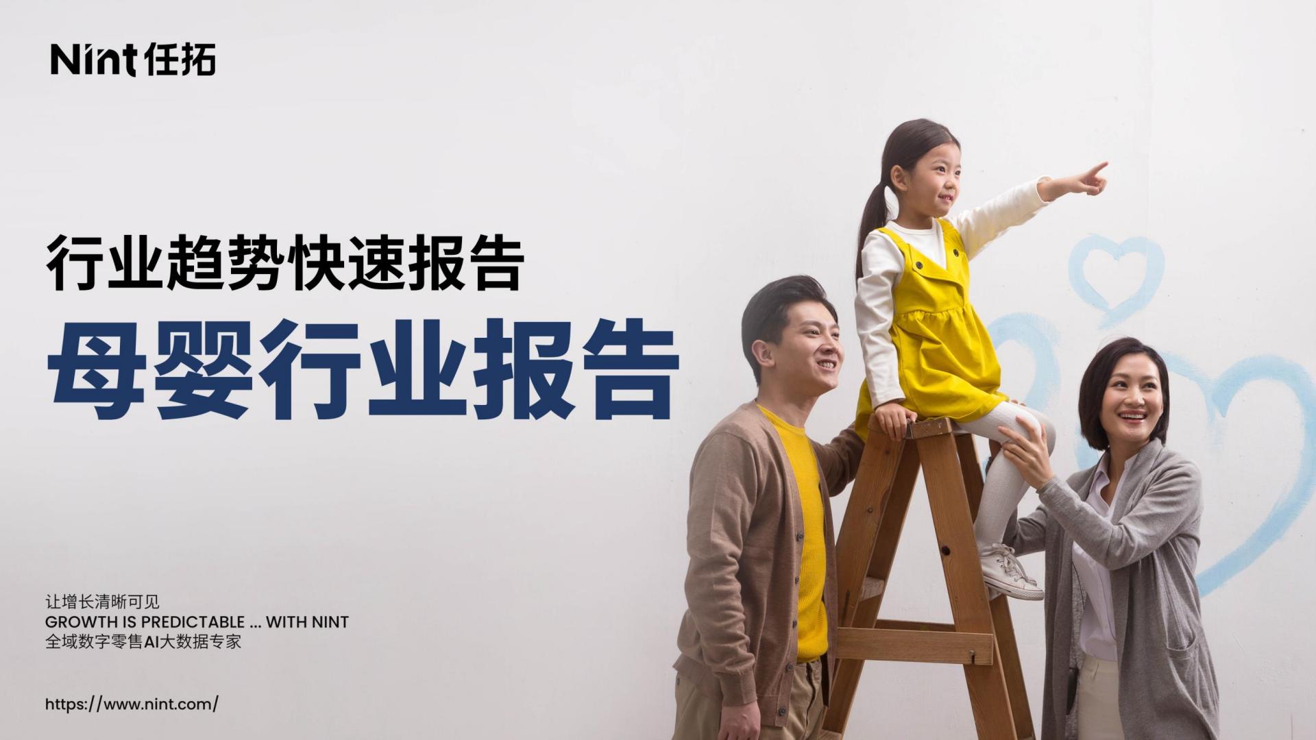行业趋势快速报告-母婴行业2024前三季度报告.pdf
