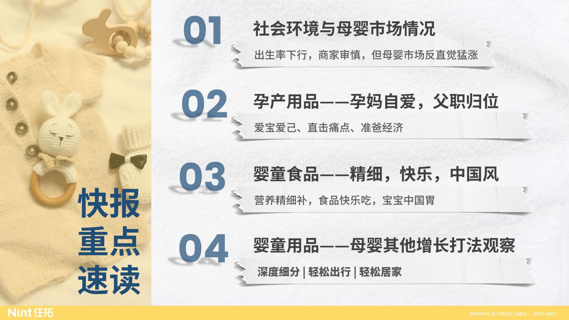 行业趋势快速报告-母婴行业2024前三季度报告.pdf