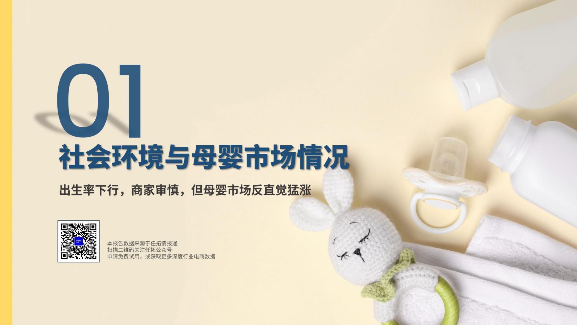 行业趋势快速报告-母婴行业2024前三季度报告.pdf
