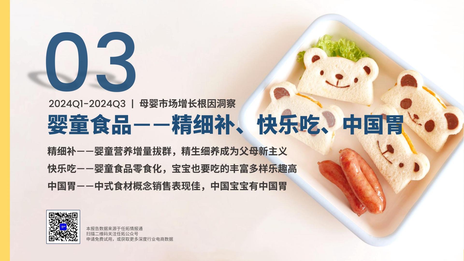 行业趋势快速报告-母婴行业2024前三季度报告.pdf