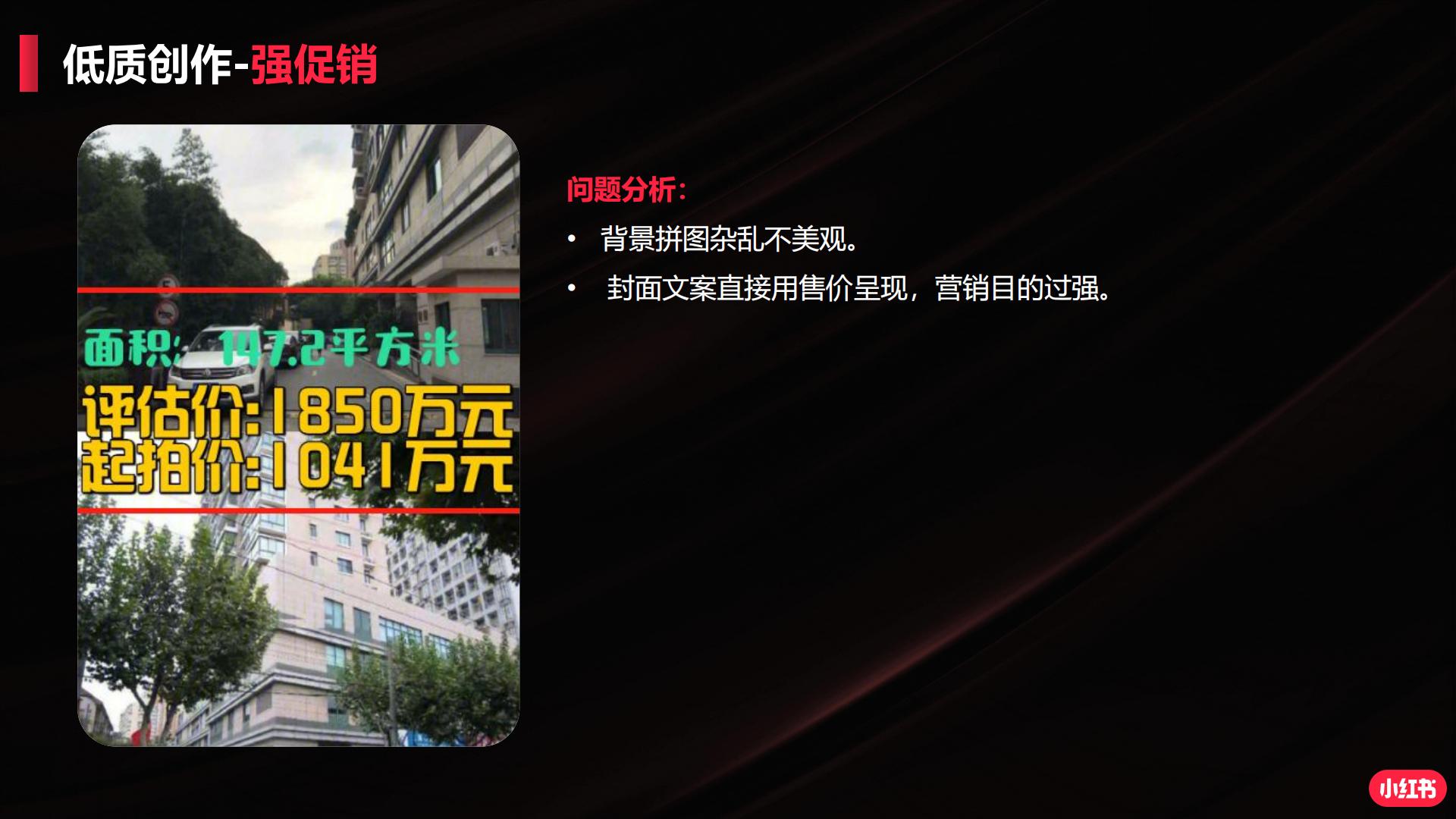 小红书商业笔记闭坑指南.pdf