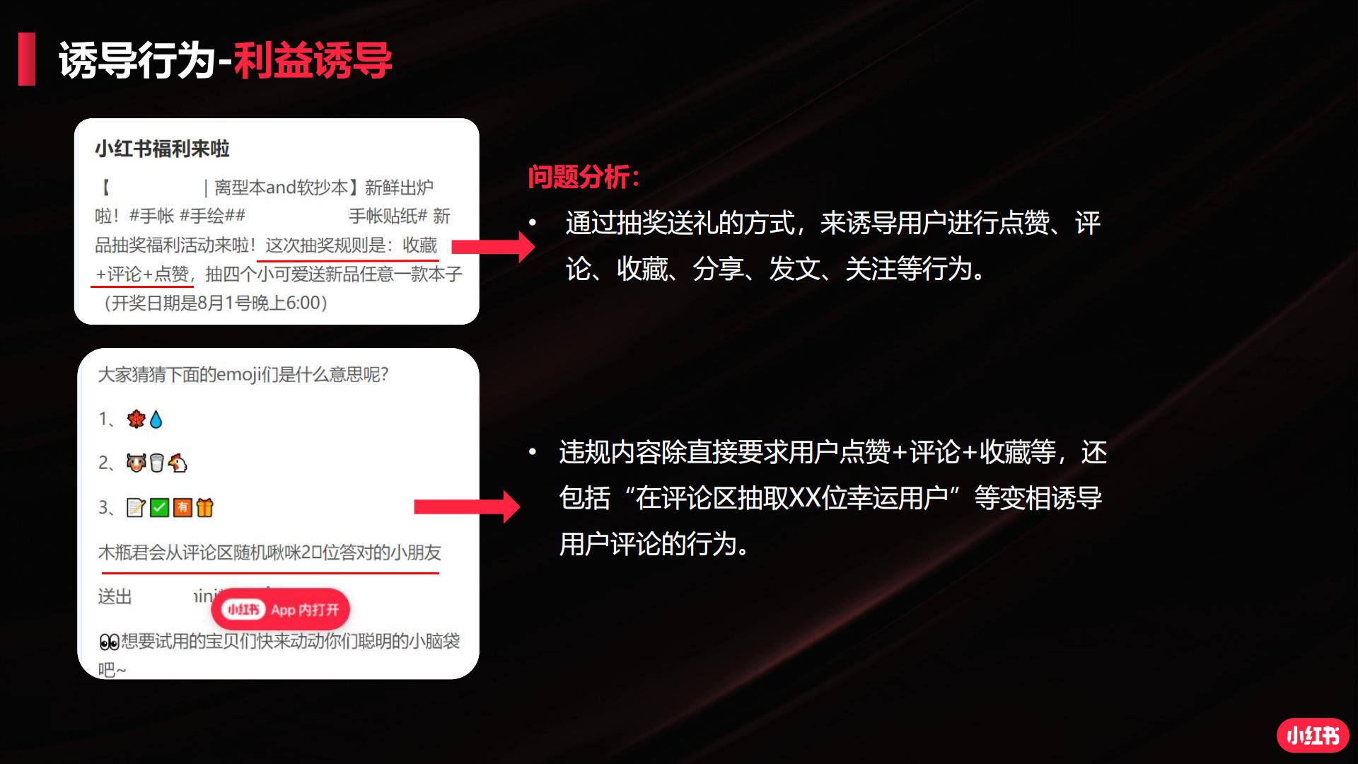 小红书商业笔记闭坑指南.pdf
