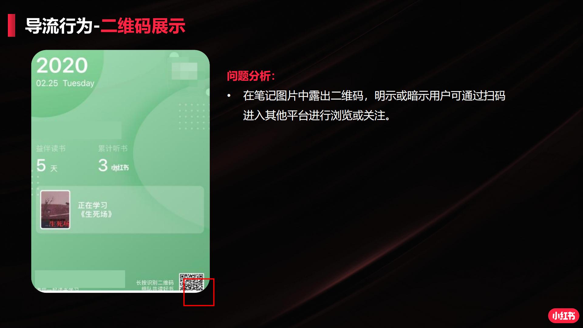 小红书商业笔记闭坑指南.pdf