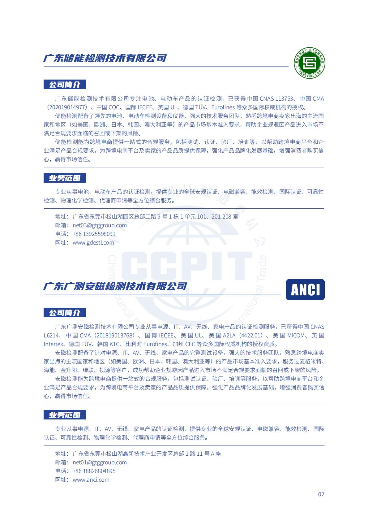 中国贸促会：2024年中国贸促会跨境电商重点联系企业名录.pdf