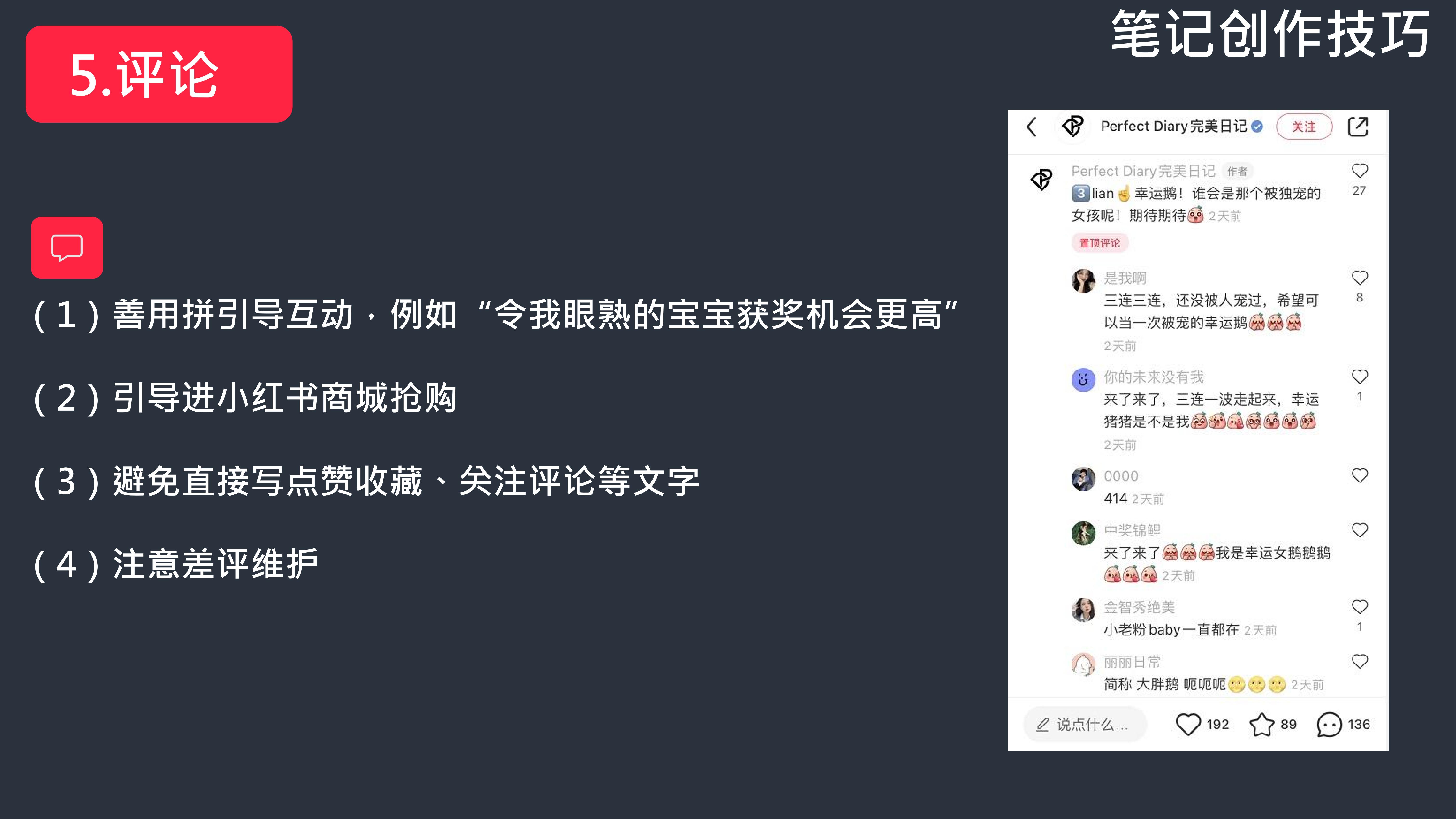小红书品牌营销五步法：玩转小红书生态营销.pdf