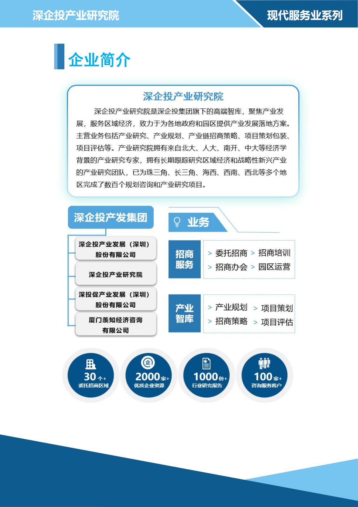 深企投：2024跨境电商行业研究报告.pdf