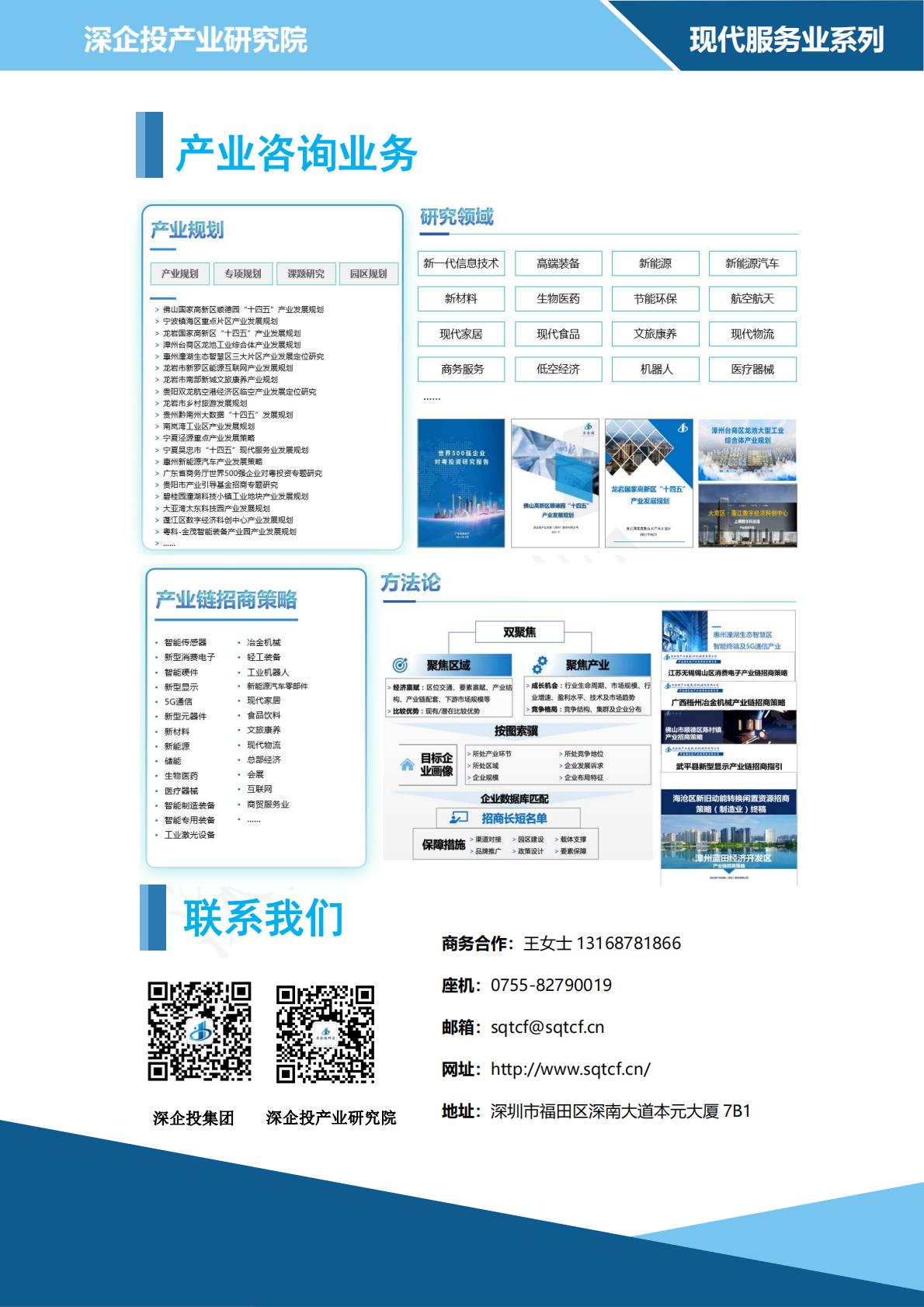 深企投：2024跨境电商行业研究报告.pdf