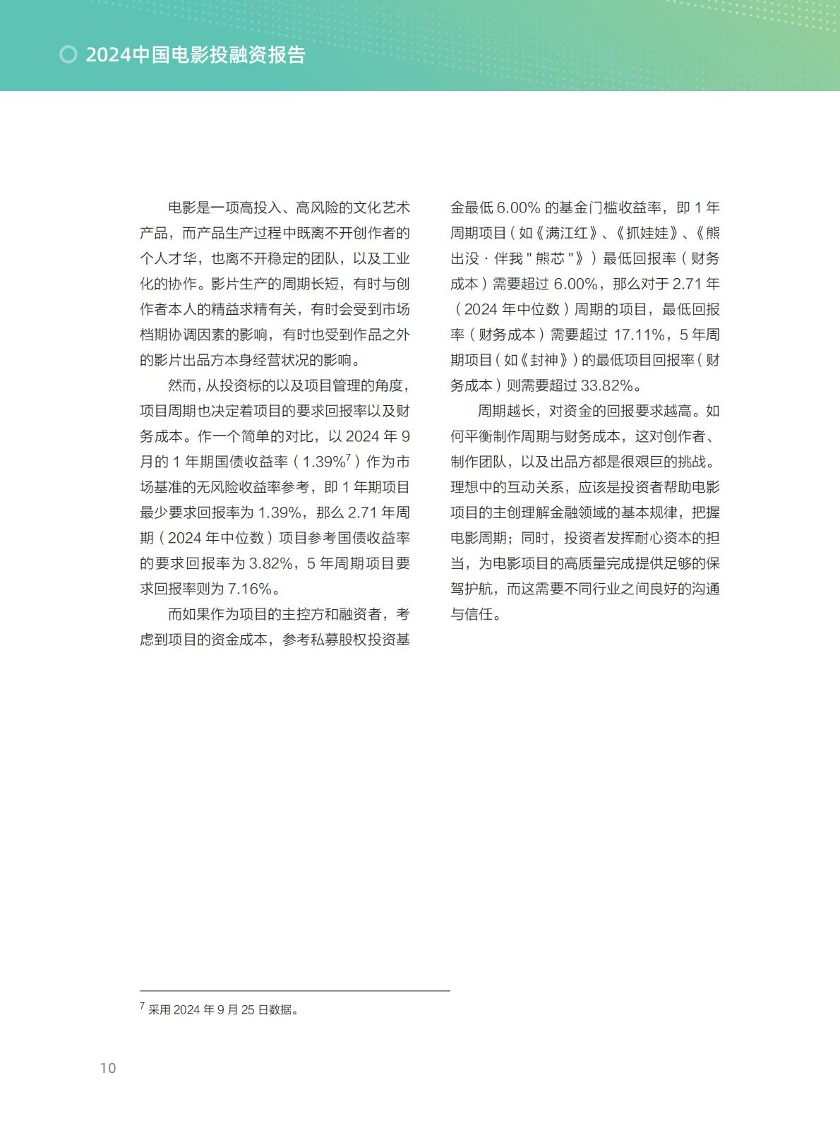 清华五道口：2024年中国电影投融资报告.pdf