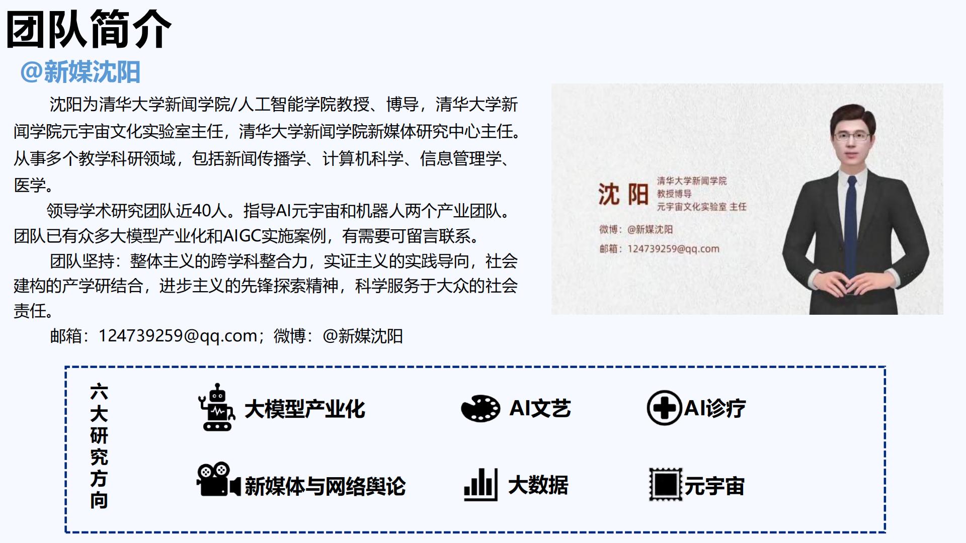 清华大学：2024年AIGC发展研究报告3.0版.pdf