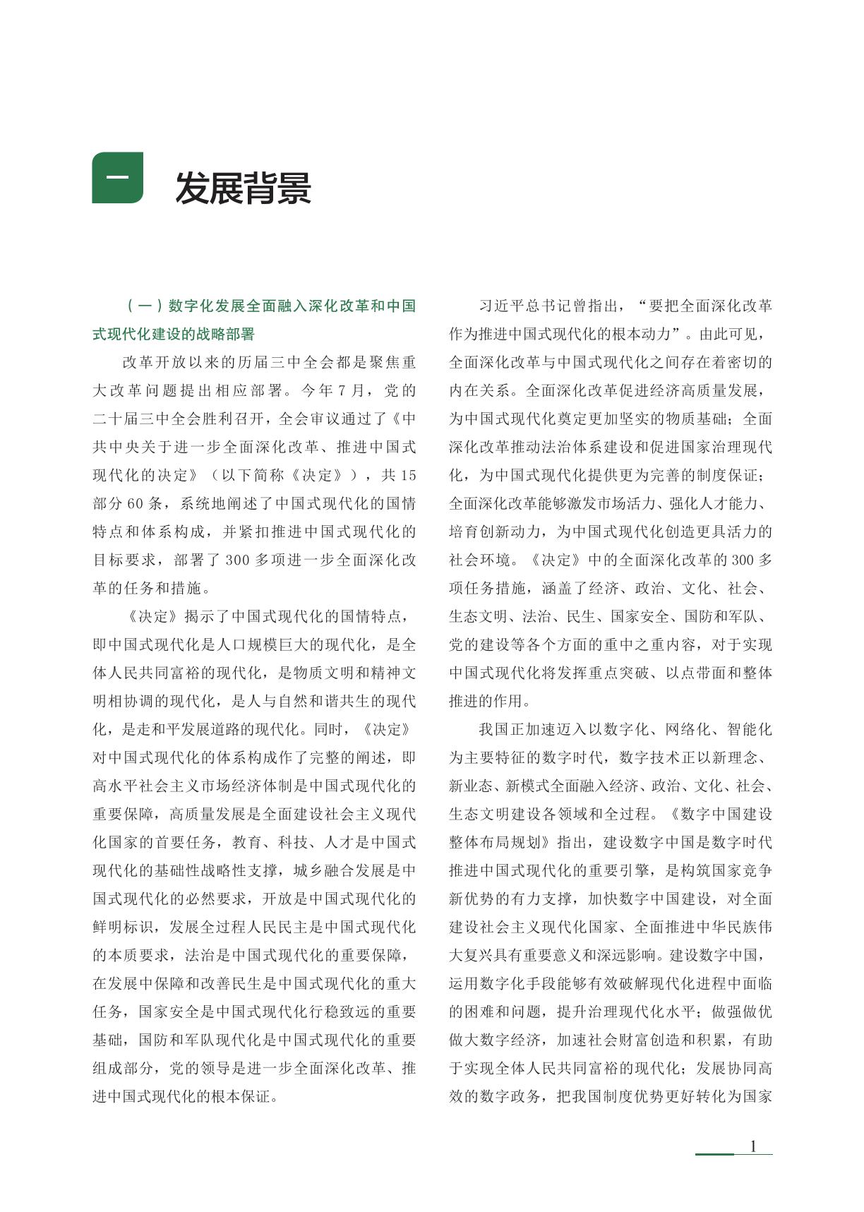 清华大学：2024年网上政府创新发展报告.pdf