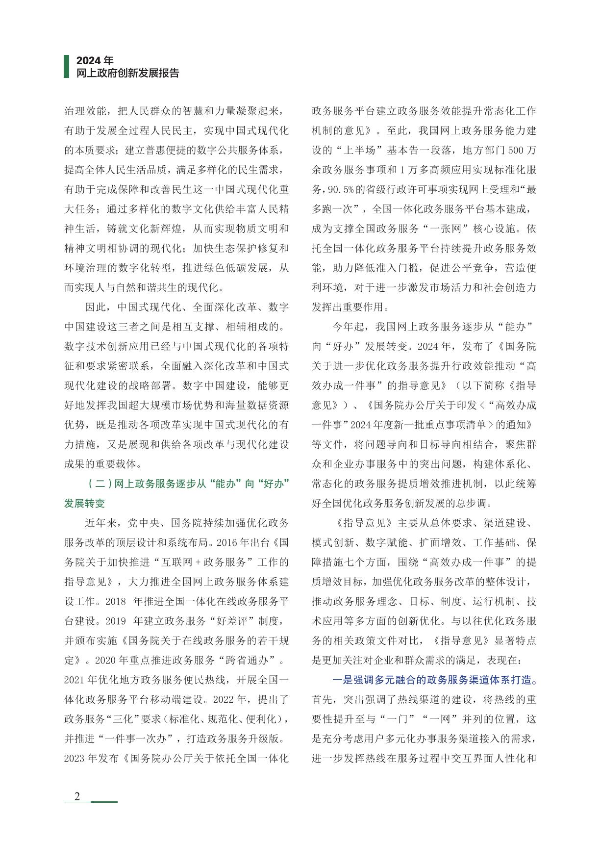 清华大学：2024年网上政府创新发展报告.pdf