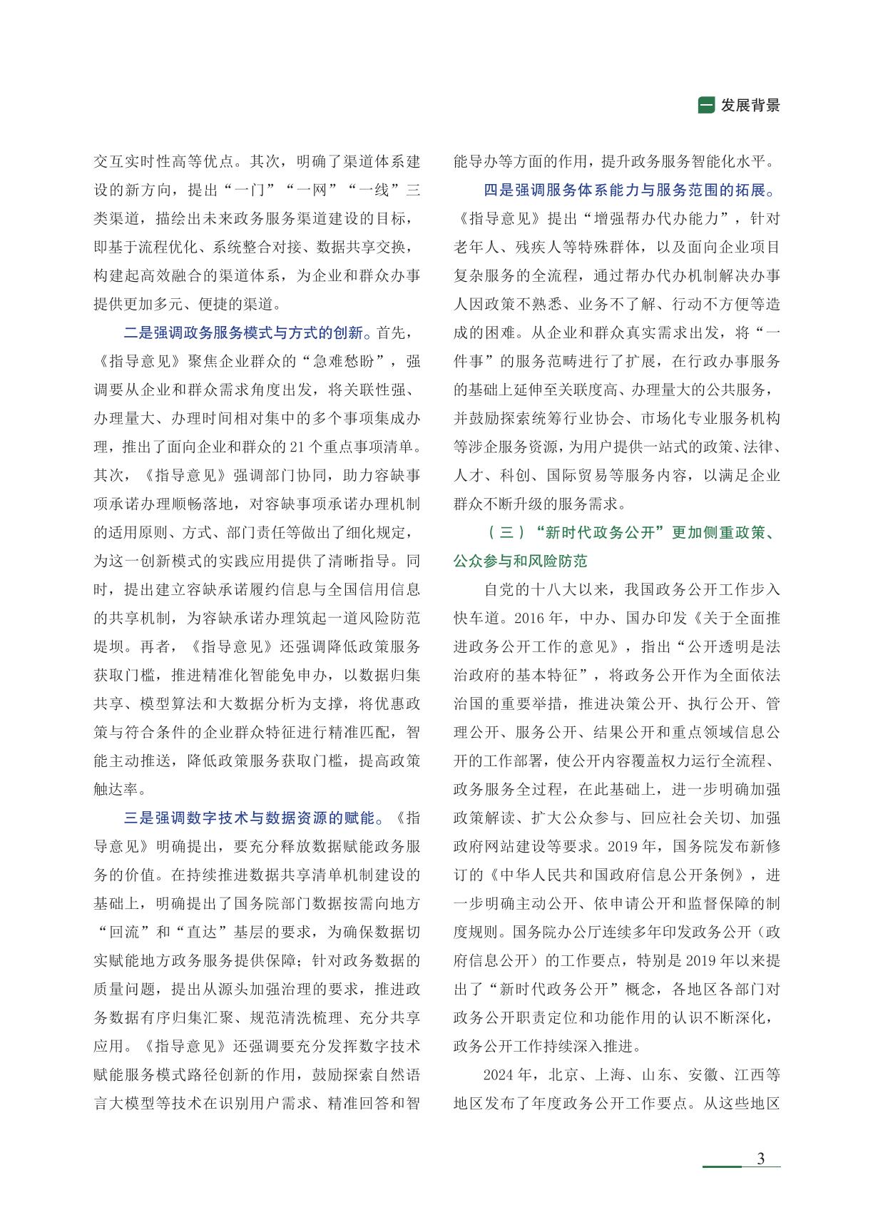 清华大学：2024年网上政府创新发展报告.pdf
