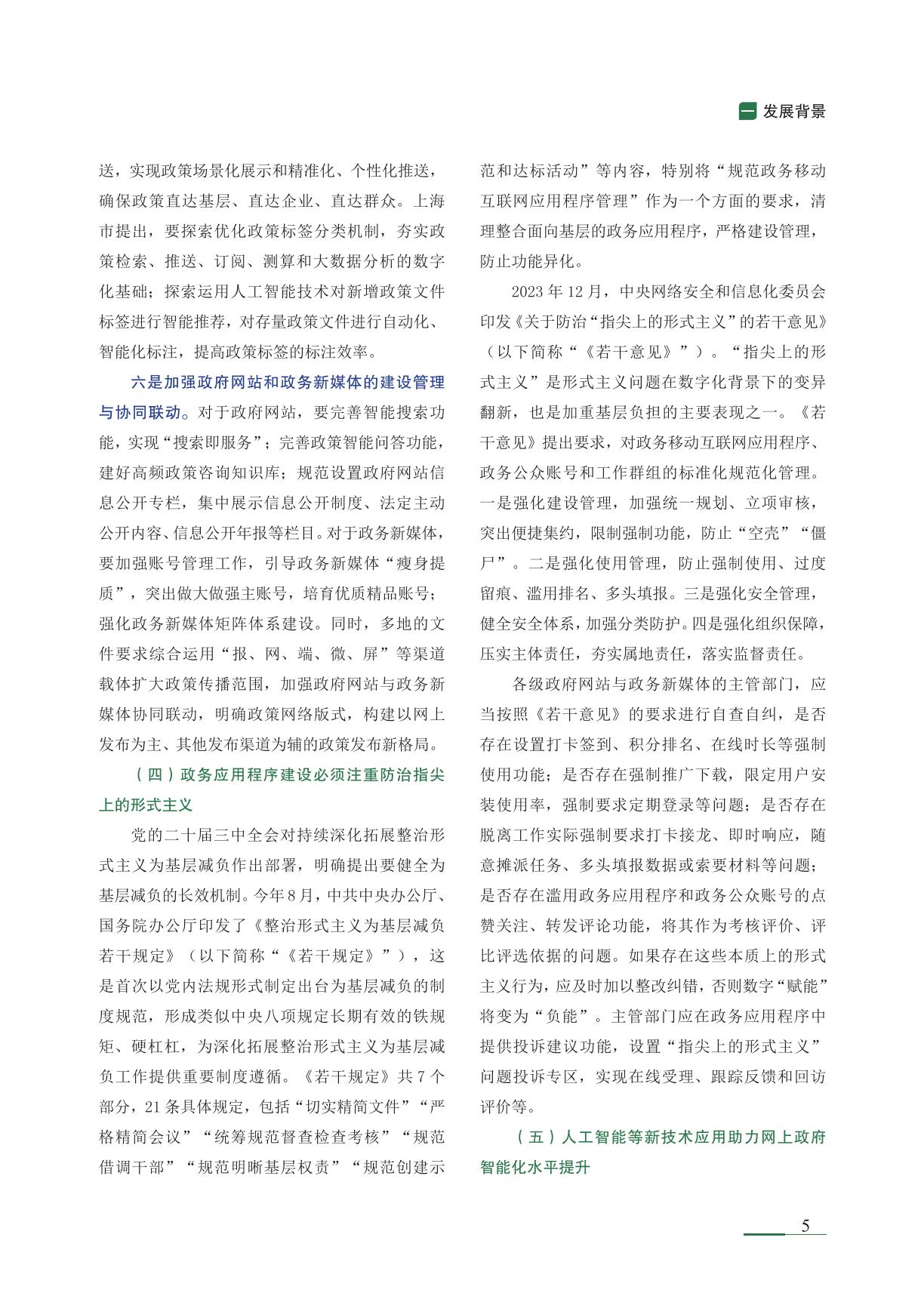 清华大学：2024年网上政府创新发展报告.pdf