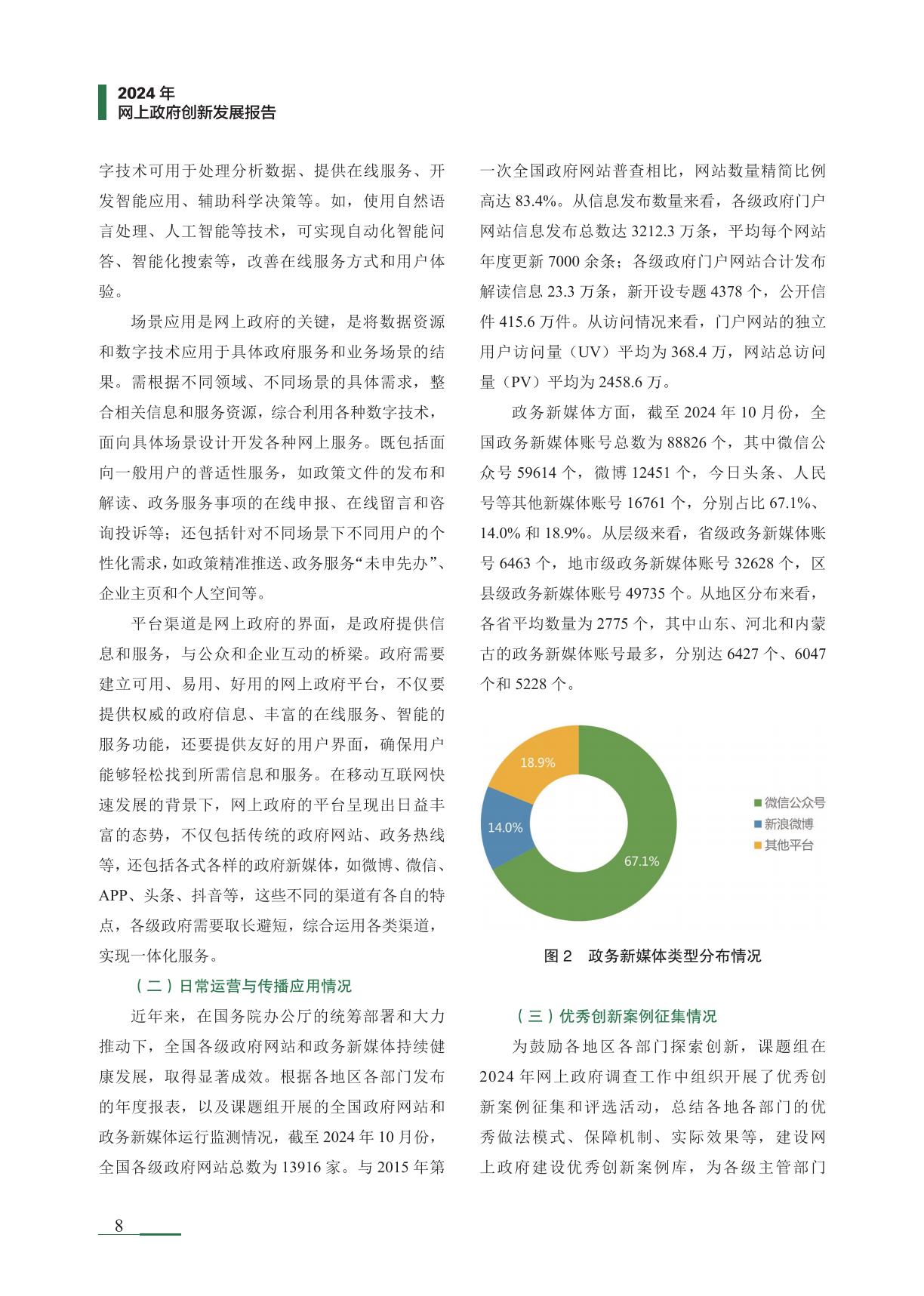 清华大学：2024年网上政府创新发展报告.pdf