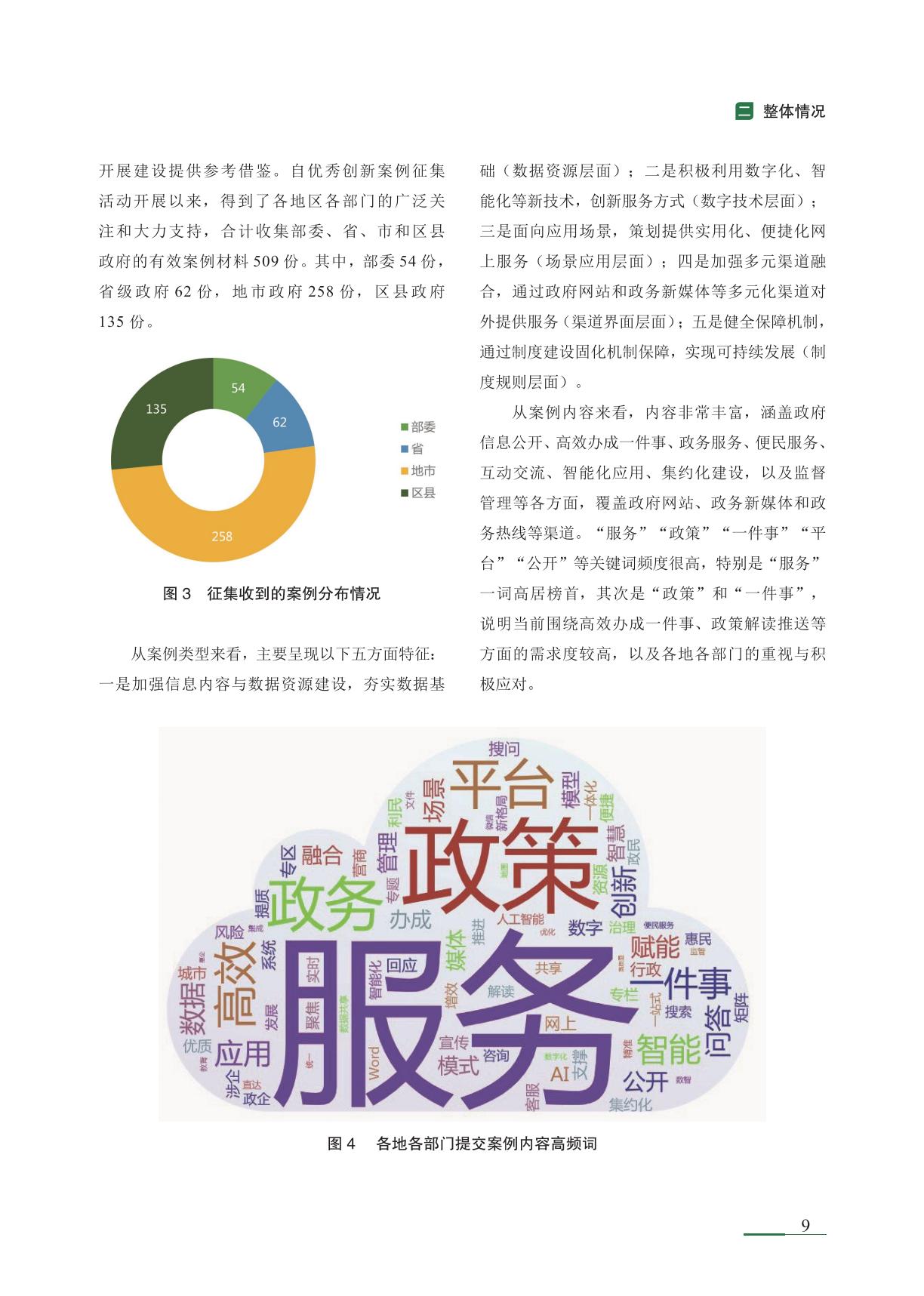 清华大学：2024年网上政府创新发展报告.pdf