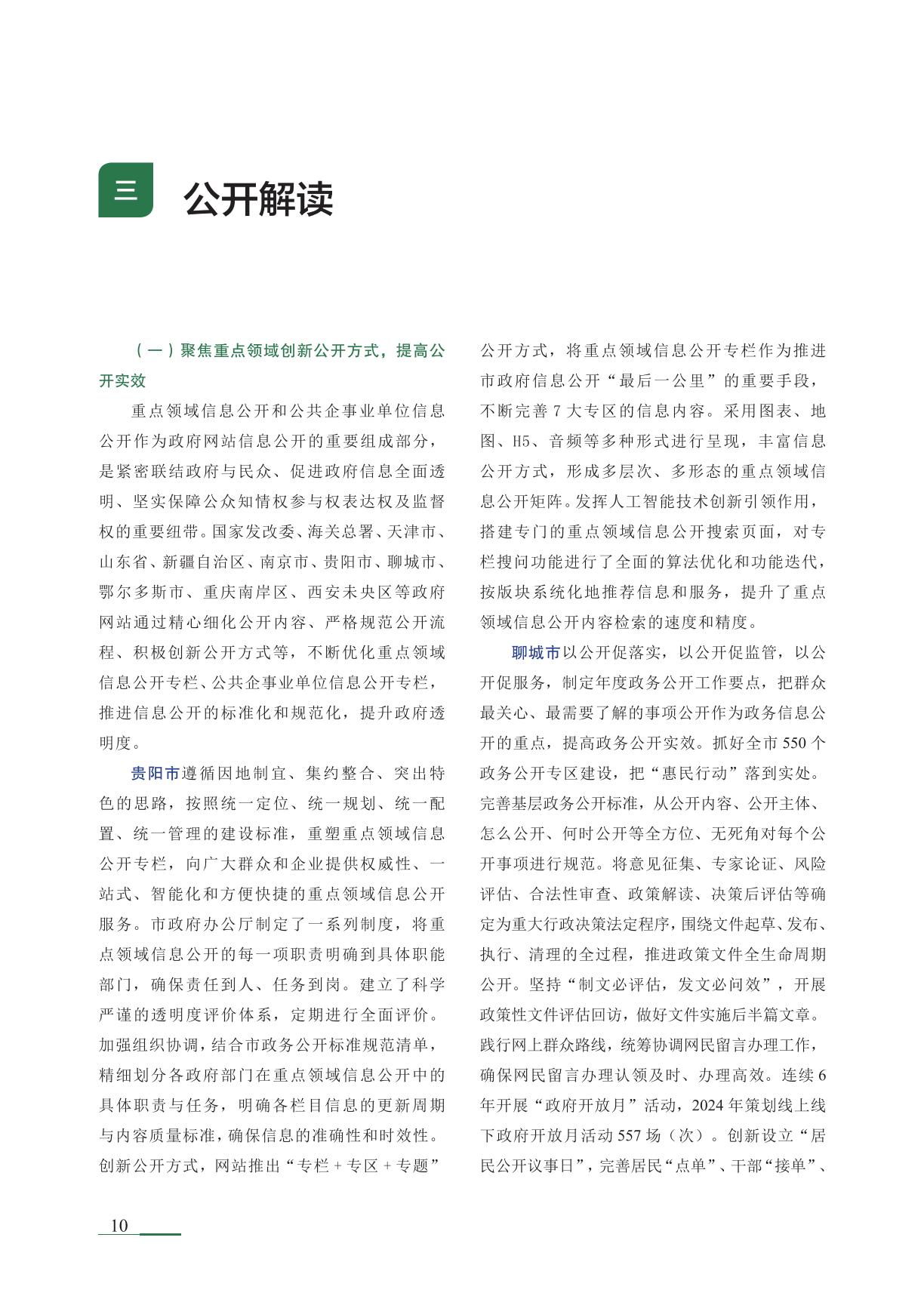 清华大学：2024年网上政府创新发展报告.pdf