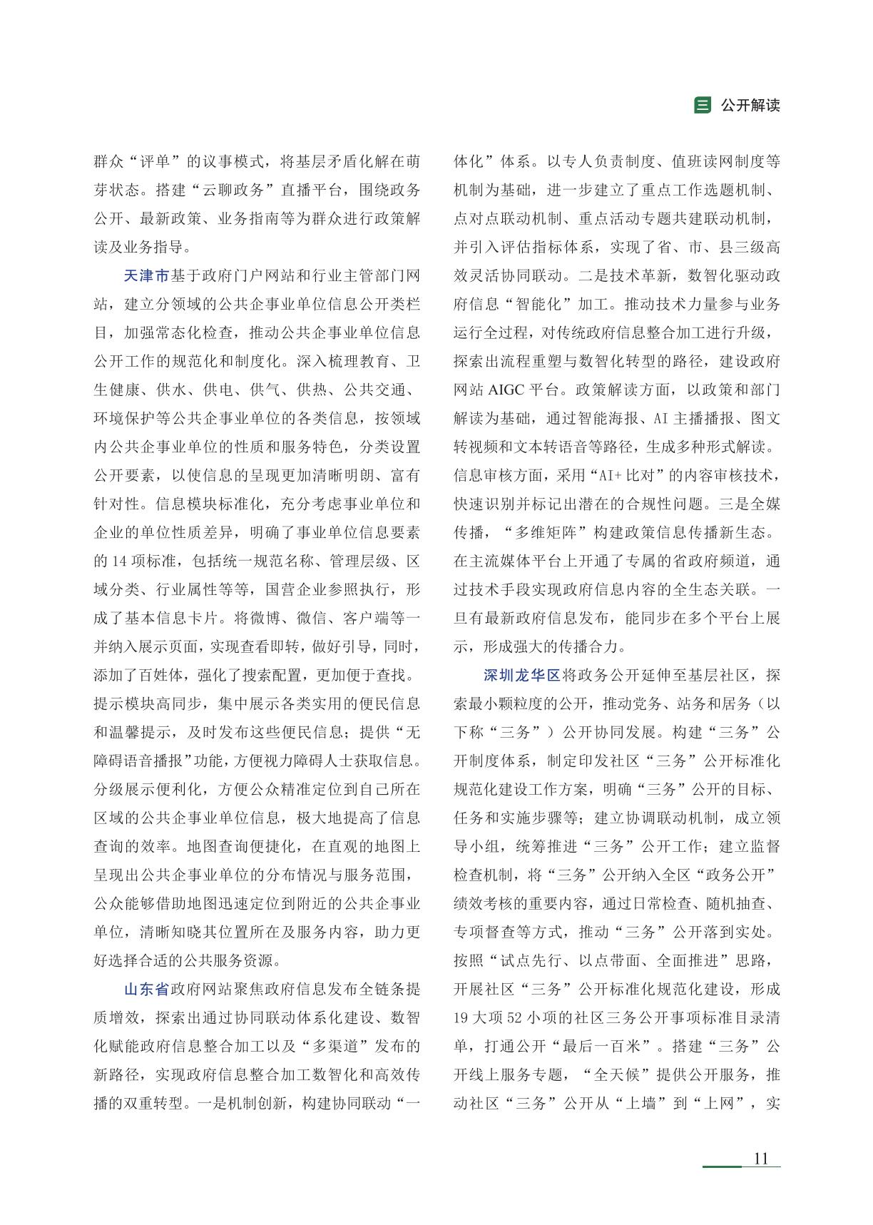 清华大学：2024年网上政府创新发展报告.pdf
