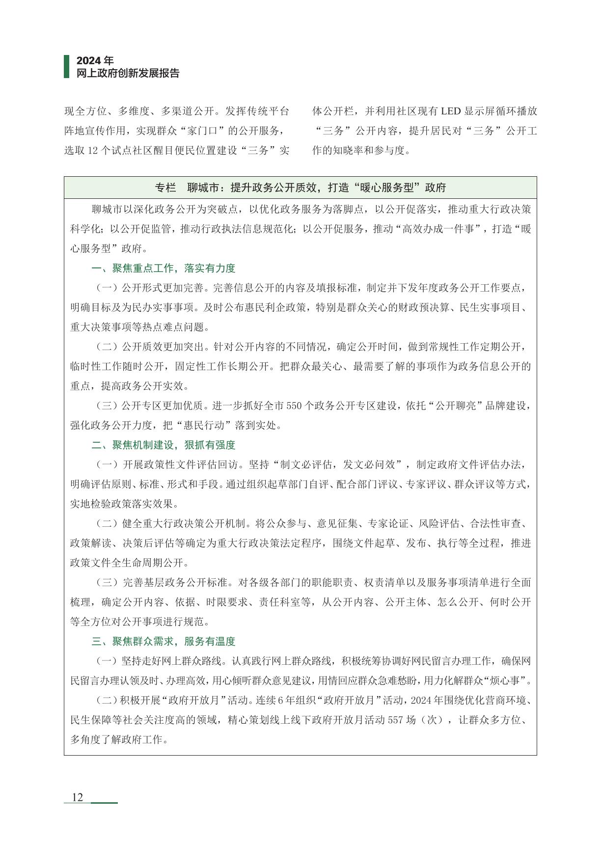 清华大学：2024年网上政府创新发展报告.pdf
