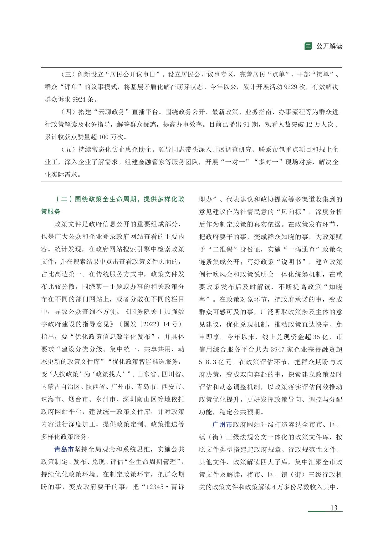 清华大学：2024年网上政府创新发展报告.pdf