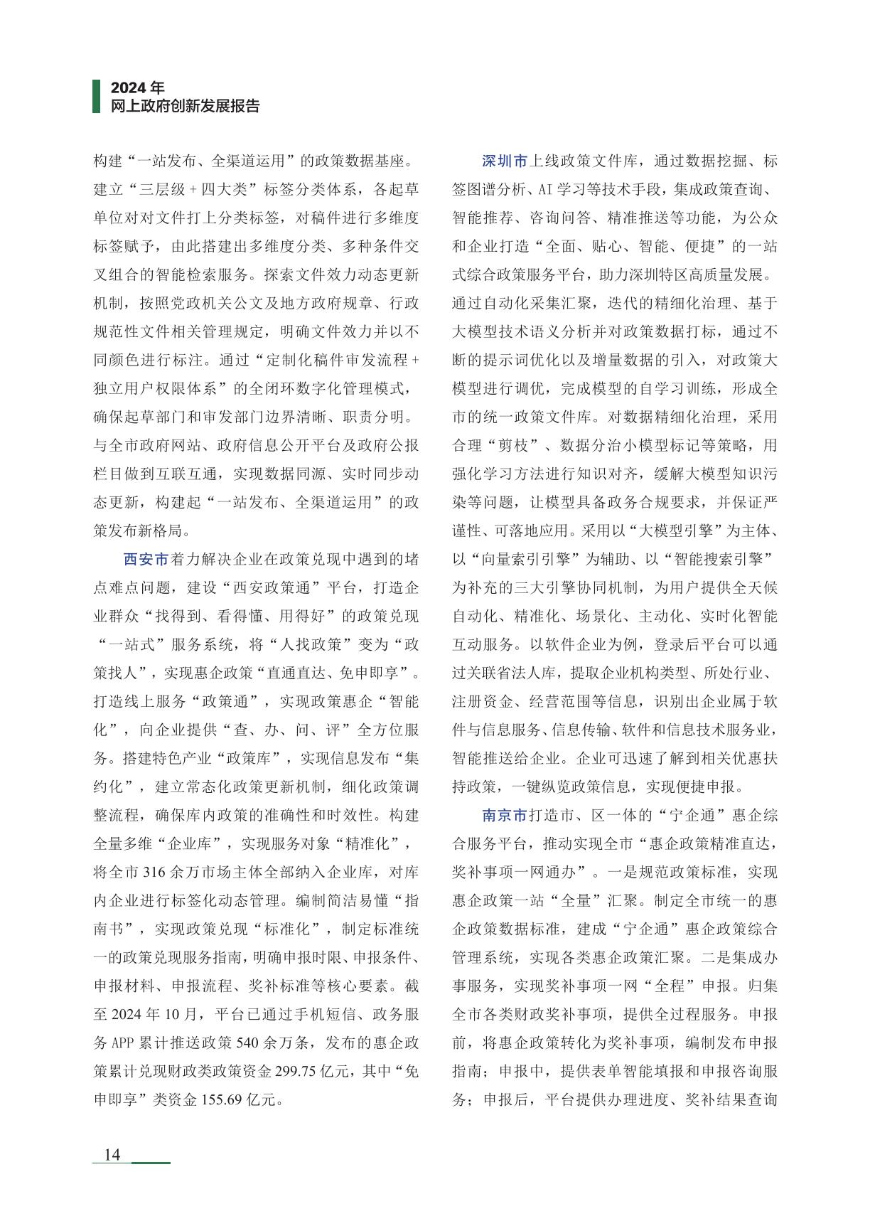 清华大学：2024年网上政府创新发展报告.pdf