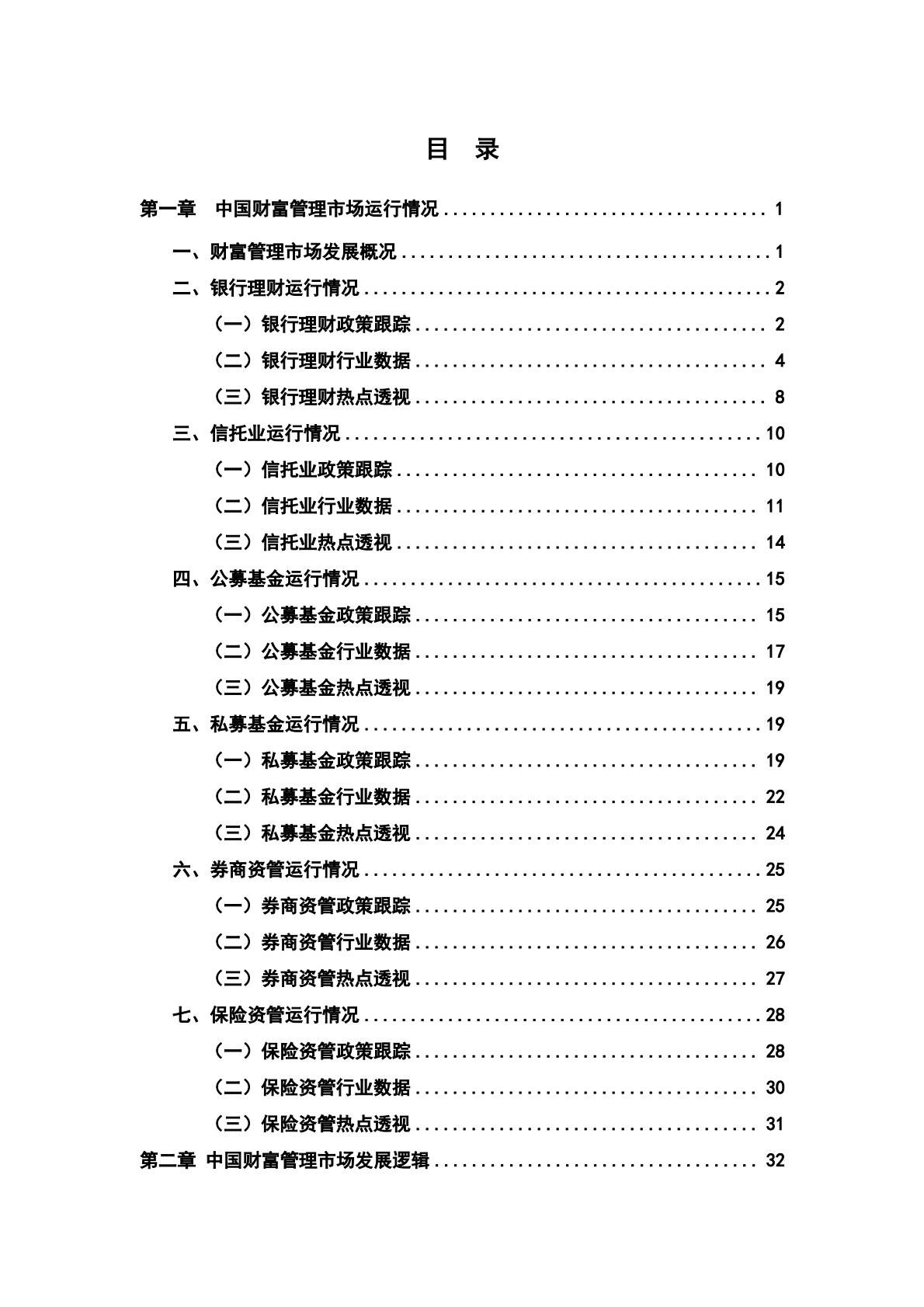 普益标准：中国财富管理市场报告（2024）.pdf