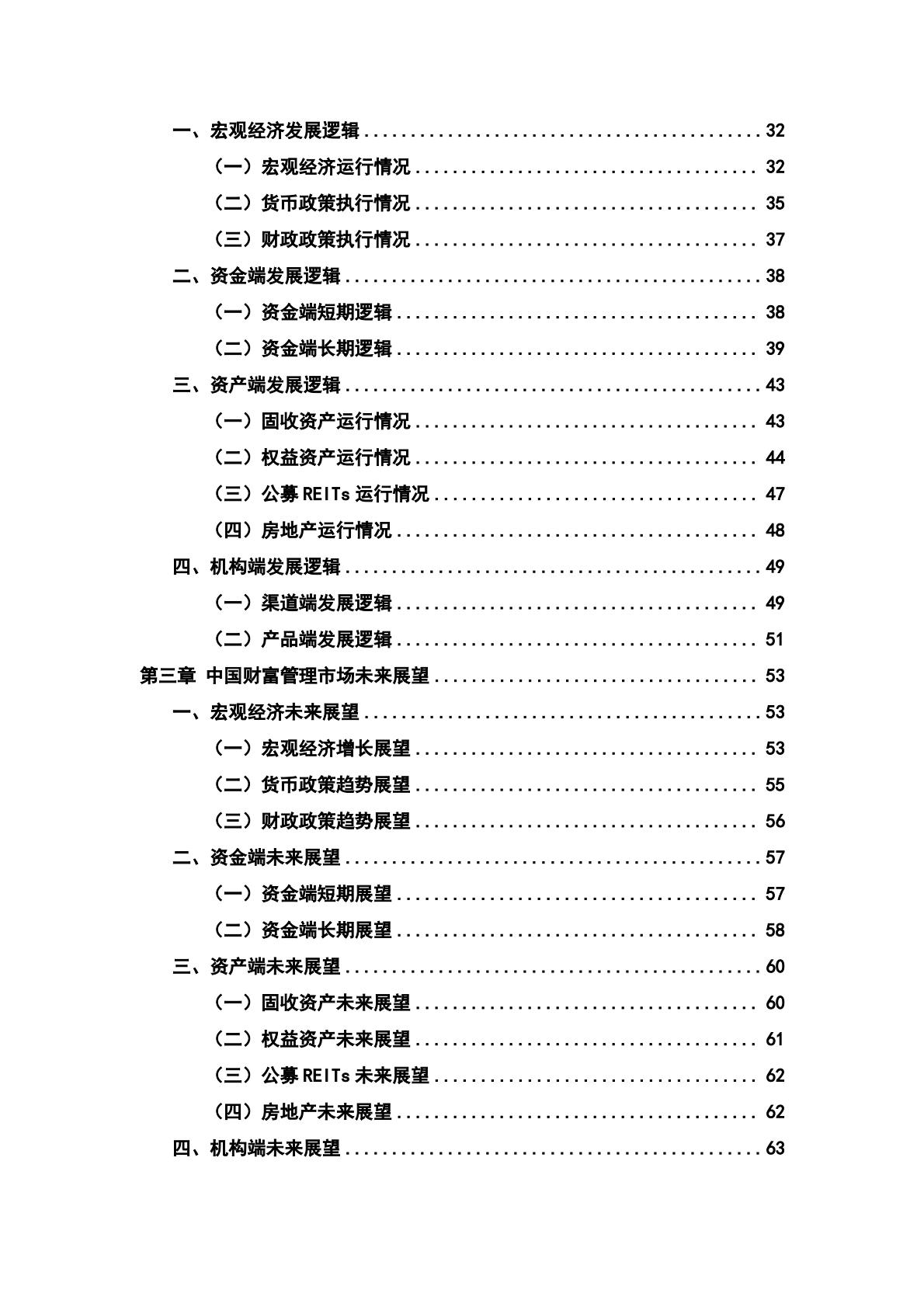 普益标准：中国财富管理市场报告（2024）.pdf