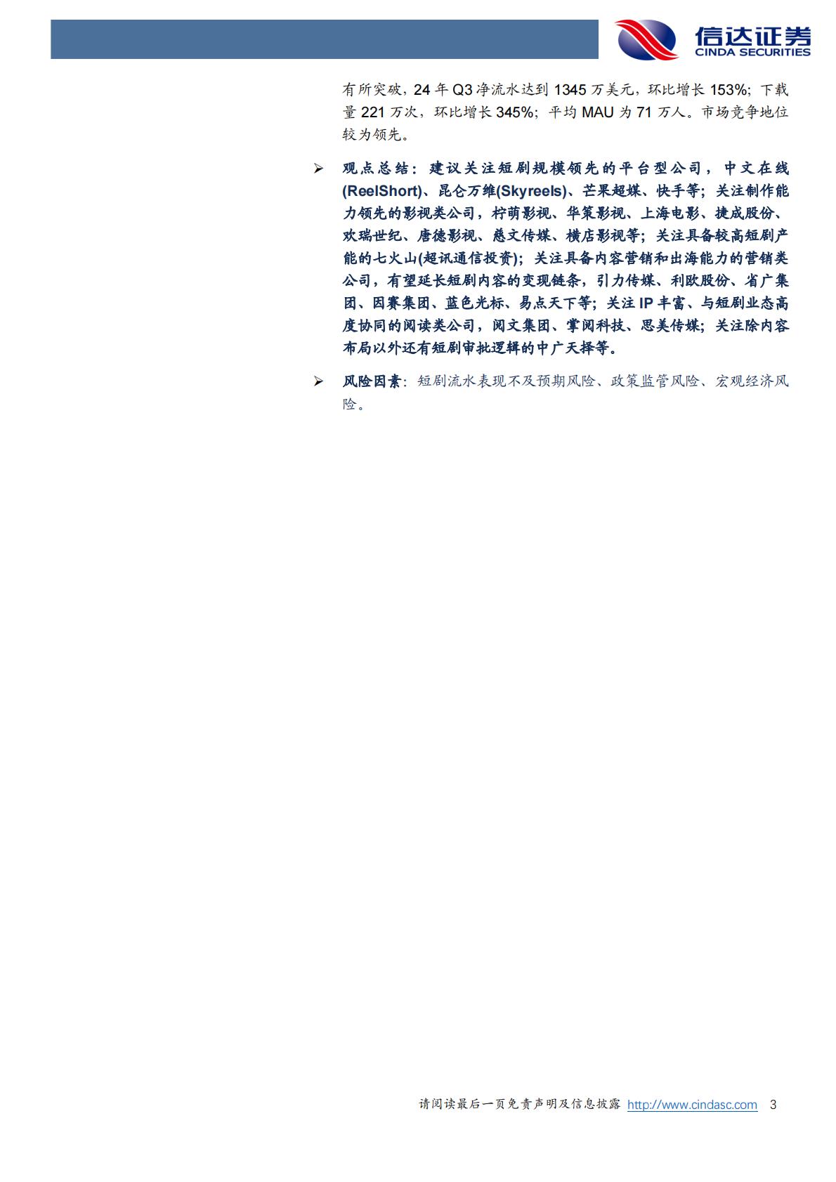 短剧专题报告：字节领头跑通国内短剧免费模式，短剧出海空间可期.pdf