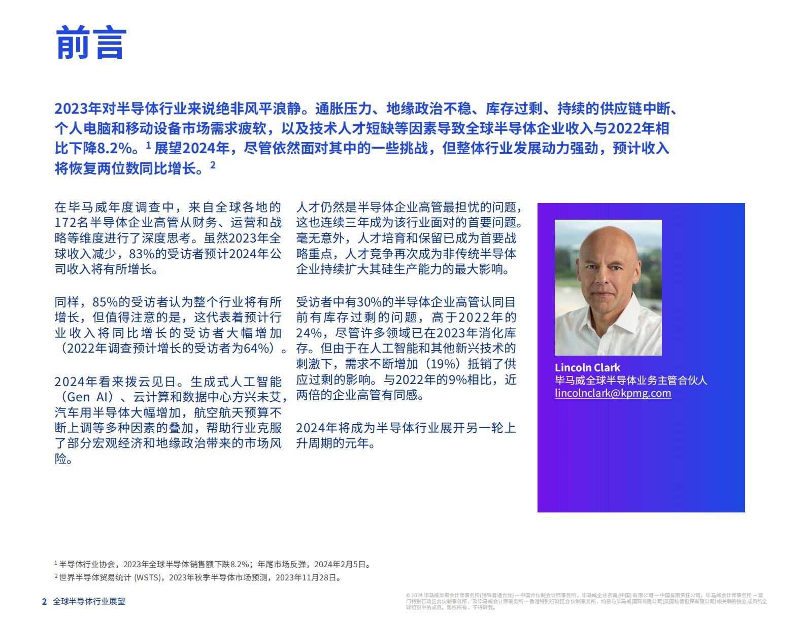 毕马威：2024年全球半导体行业展望报告.pdf