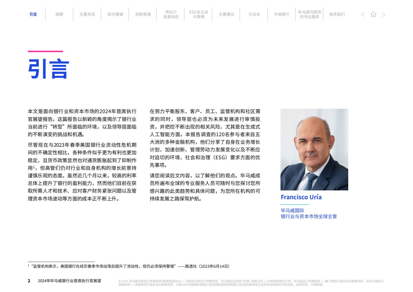 毕马威：2024年毕马威银行业首席执行官展望报告.pdf