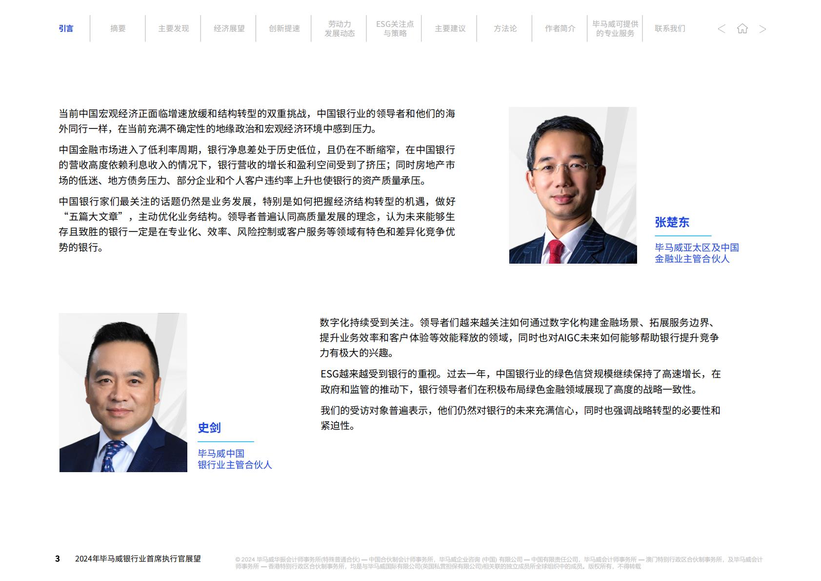 毕马威：2024年毕马威银行业首席执行官展望报告.pdf