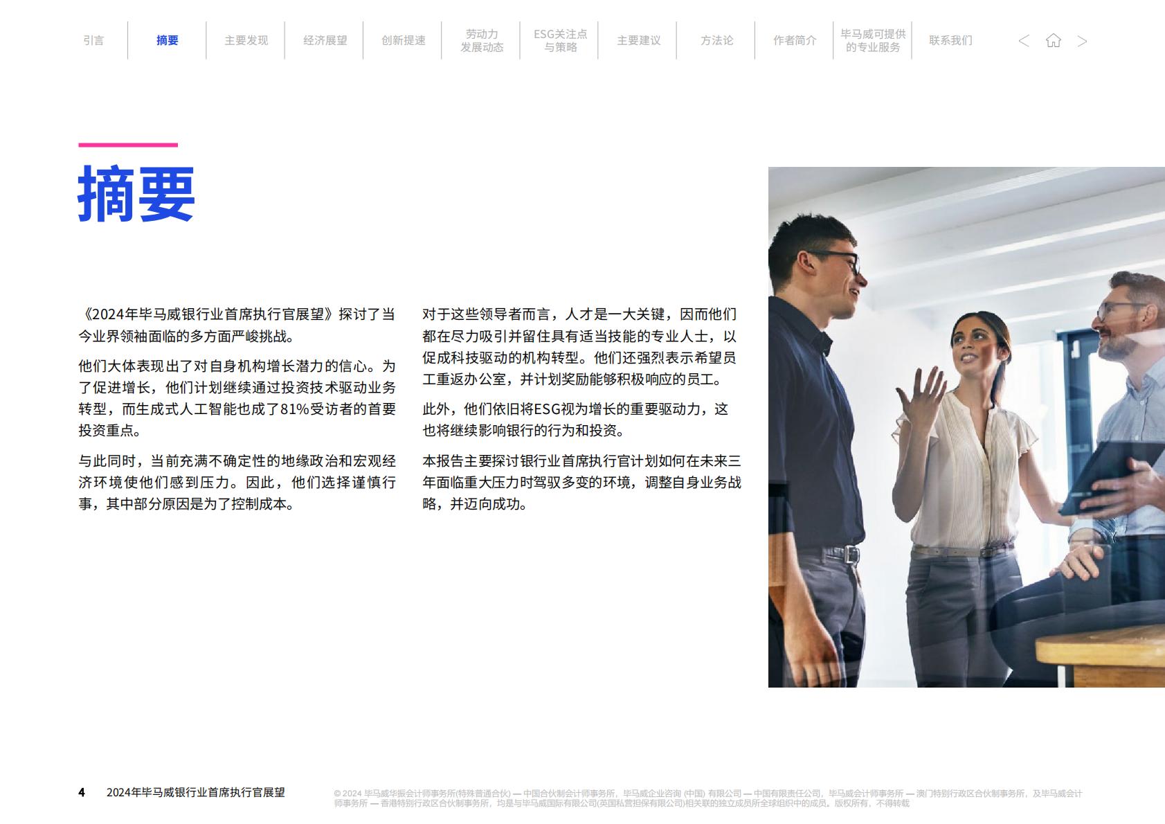 毕马威：2024年毕马威银行业首席执行官展望报告.pdf