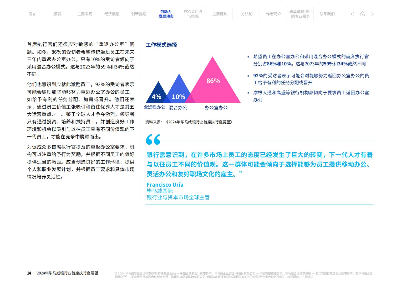 毕马威：2024年毕马威银行业首席执行官展望报告.pdf